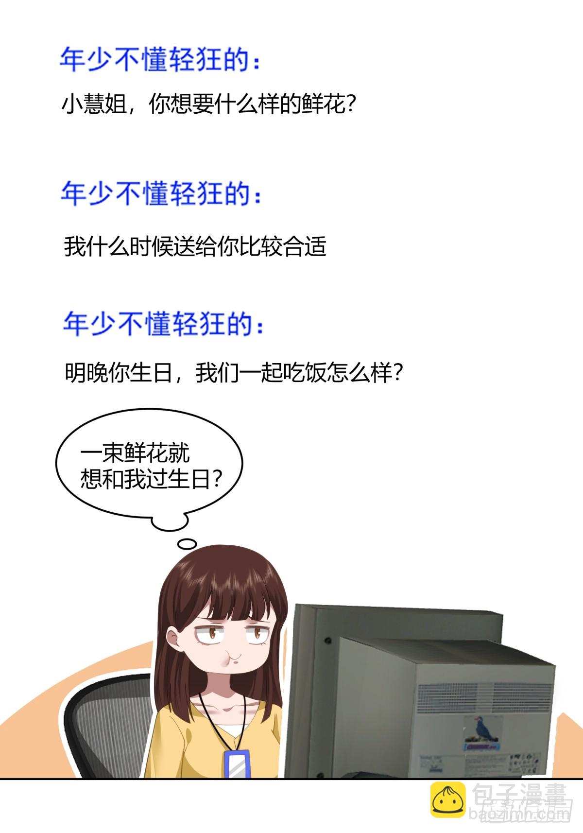 我真沒想重生啊 - 黃慧的機會 - 3