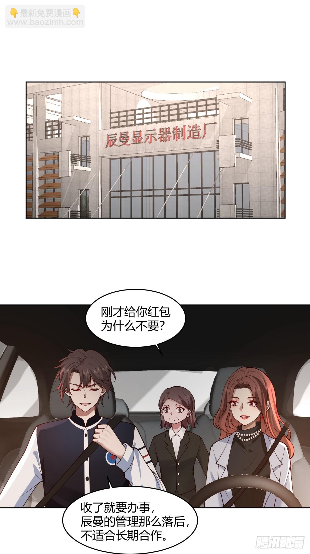 我真沒想重生啊 - 黃慧的機會 - 4