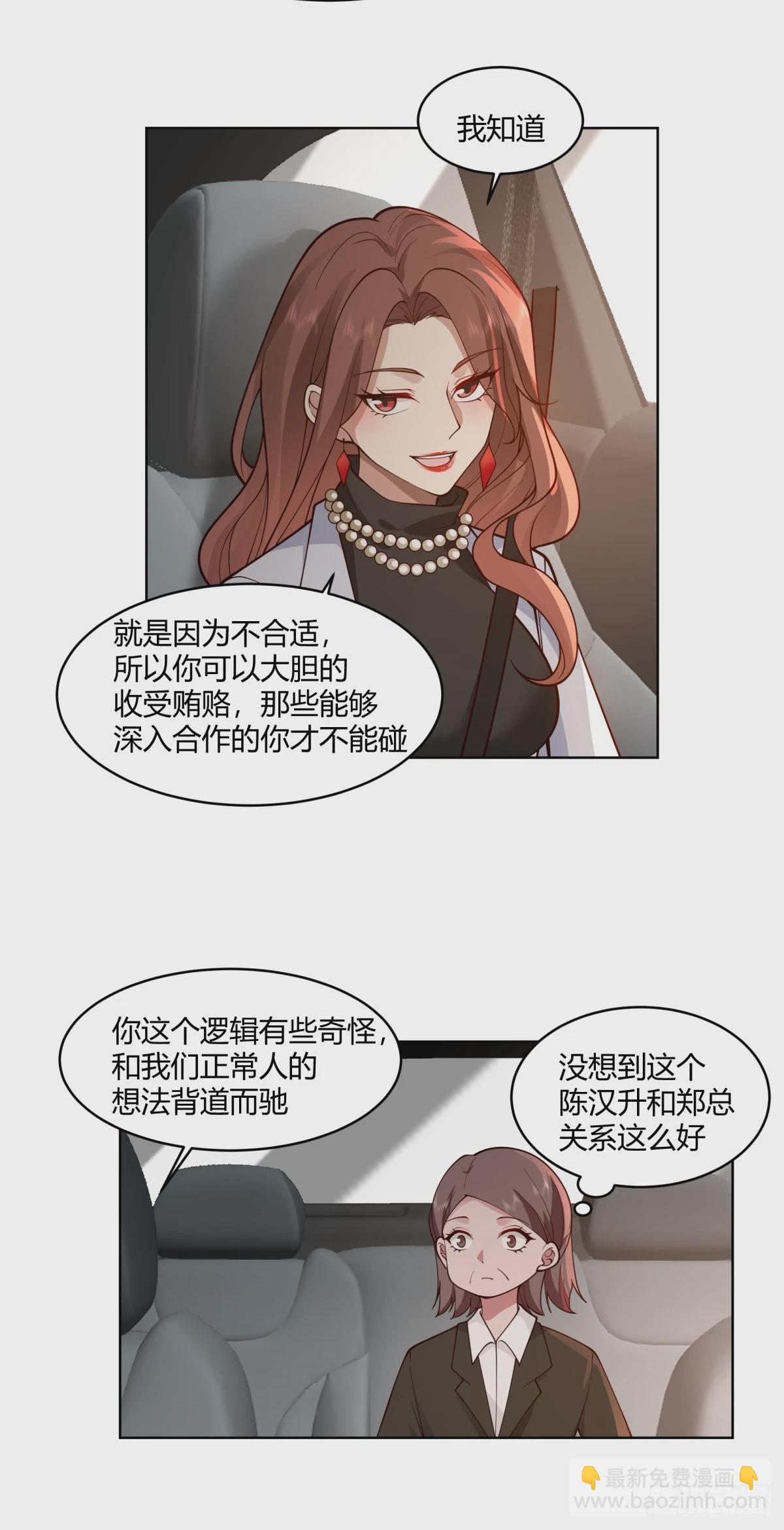 我真沒想重生啊 - 黃慧的機會 - 5