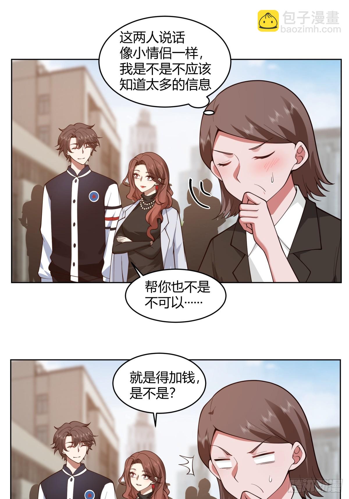 我真沒想重生啊 - 黃慧的機會 - 2