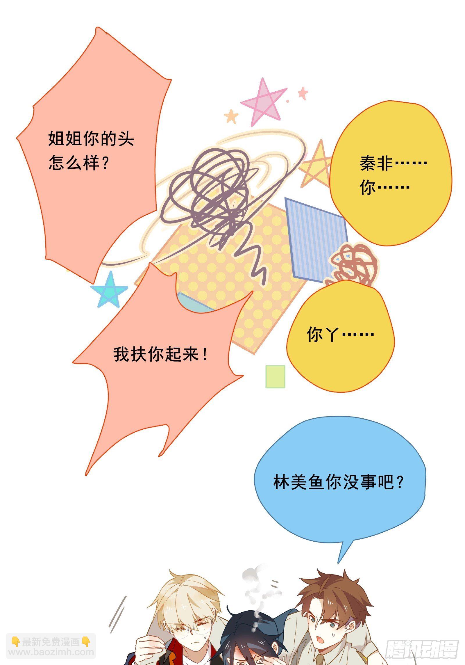 第10话 林美鱼的深谋远虑(1/2)-第12话