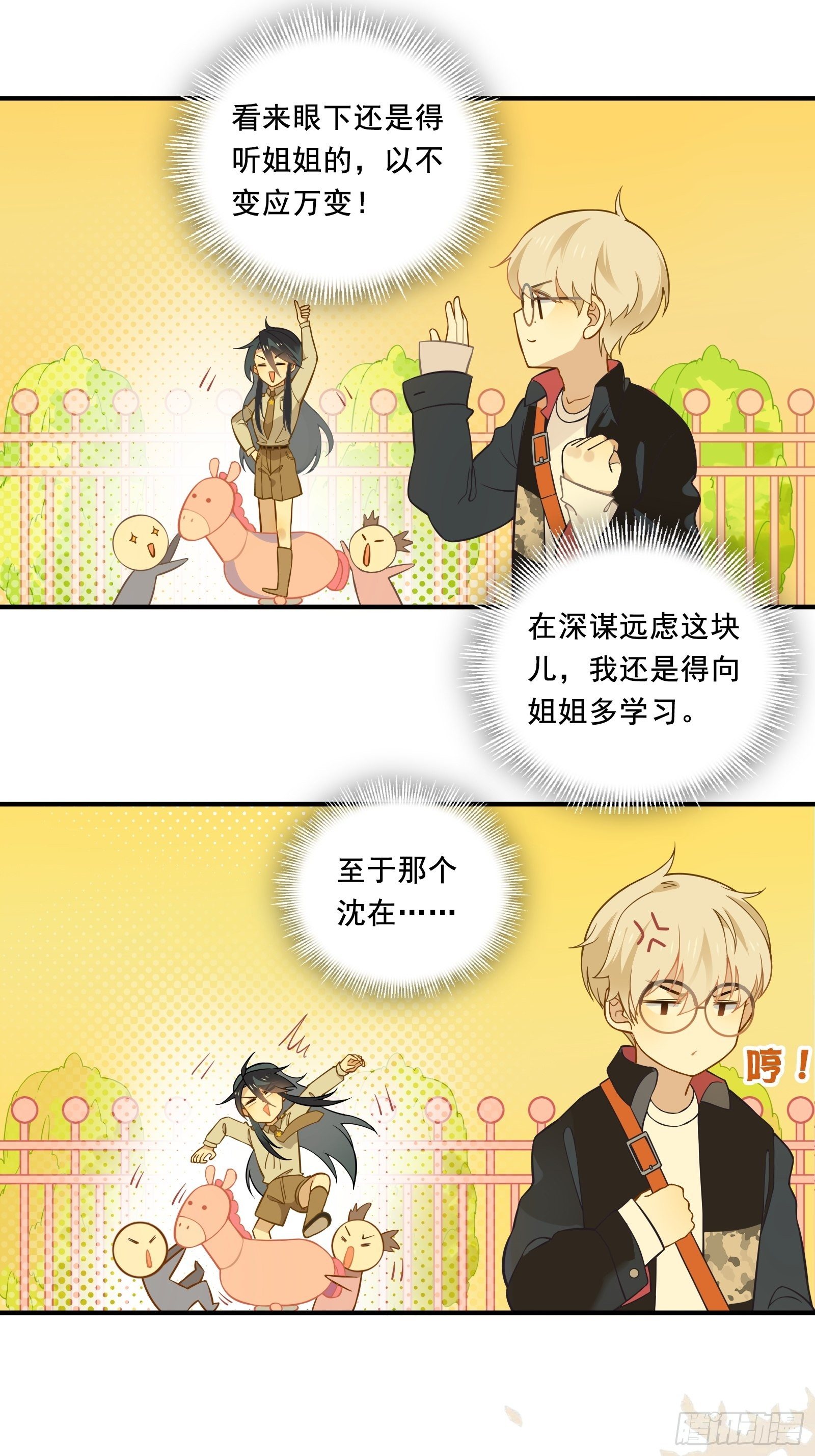 第10话 林美鱼的深谋远虑(1/2)-第12话