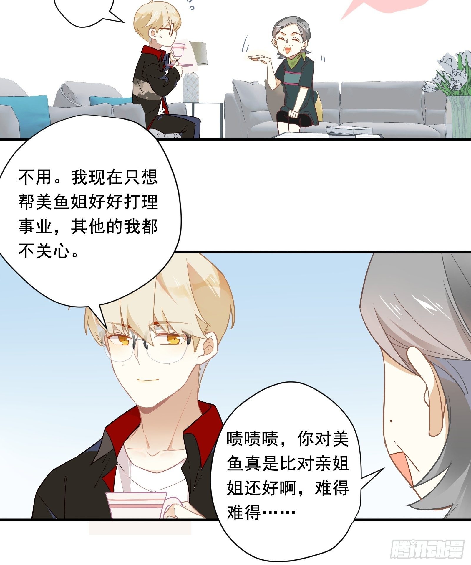 第10话 林美鱼的深谋远虑(1/2)-第12话