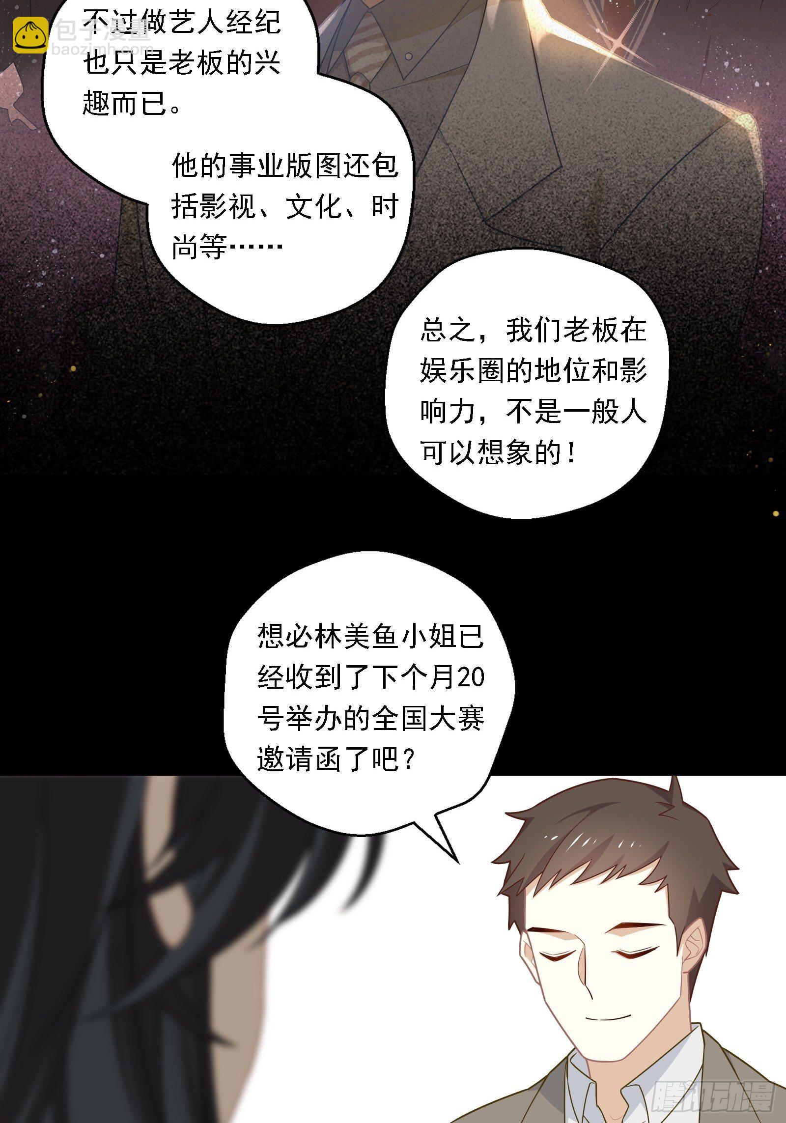 第16话 季远城？我拒绝！(1/2)-第18话