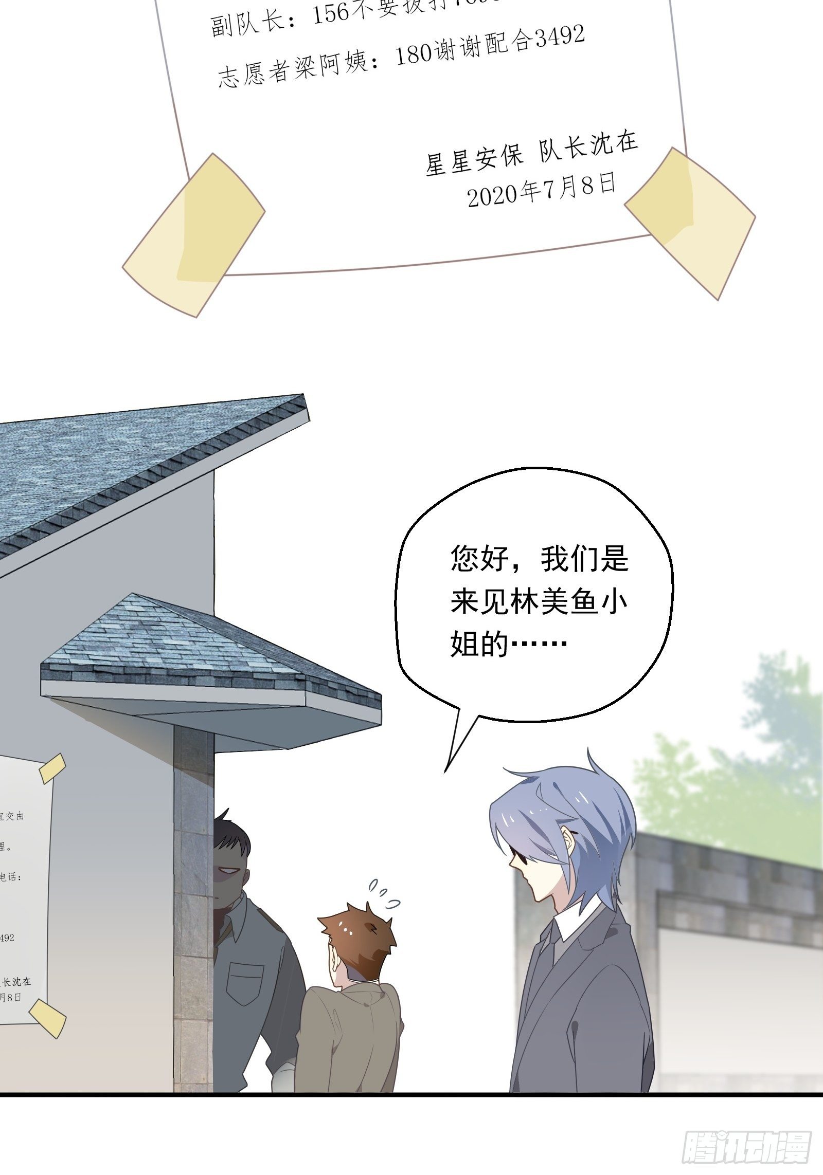 第18话 我不是真的林美鱼(1/2)-第20话