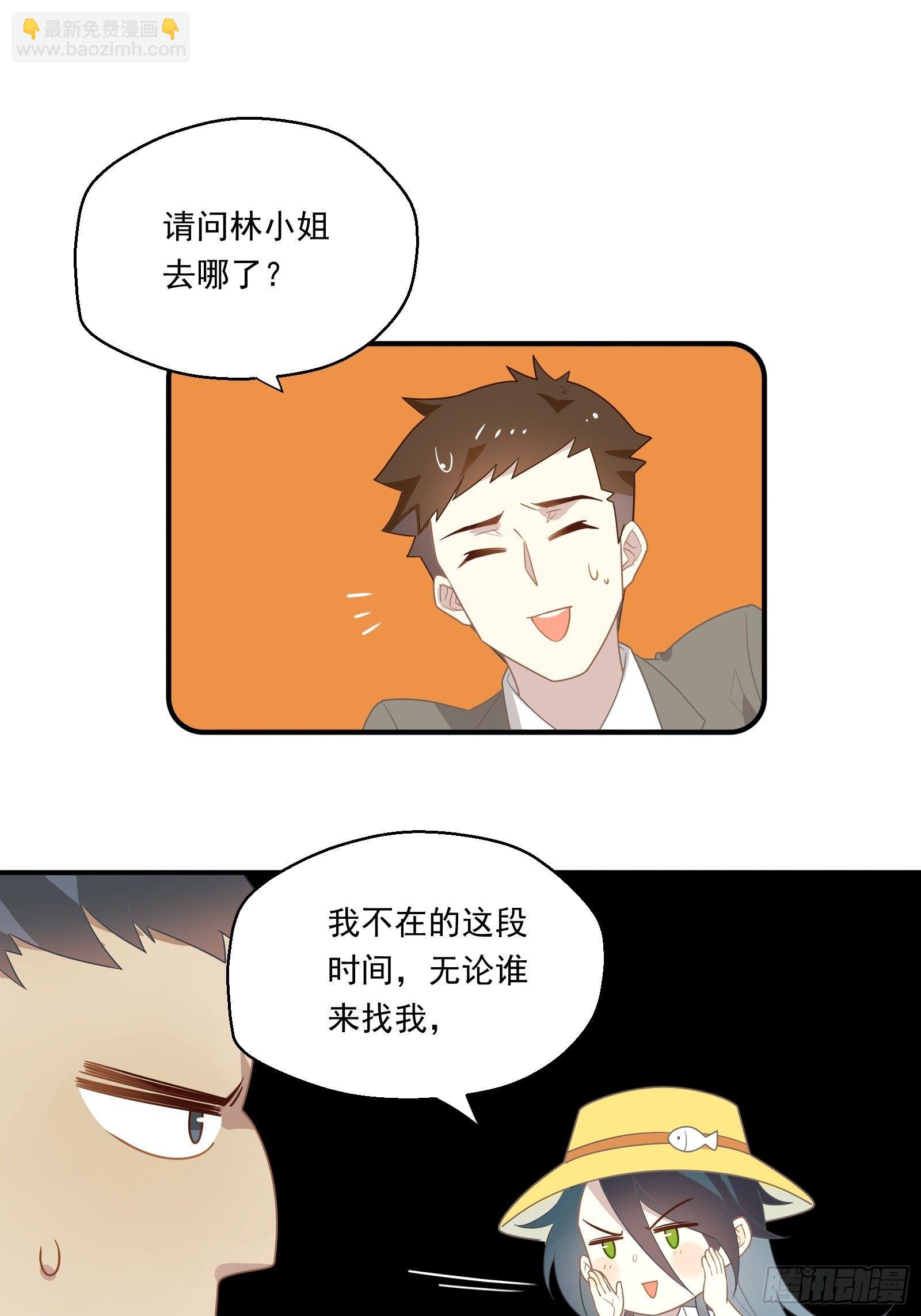 第18话 我不是真的林美鱼(1/2)-第20话