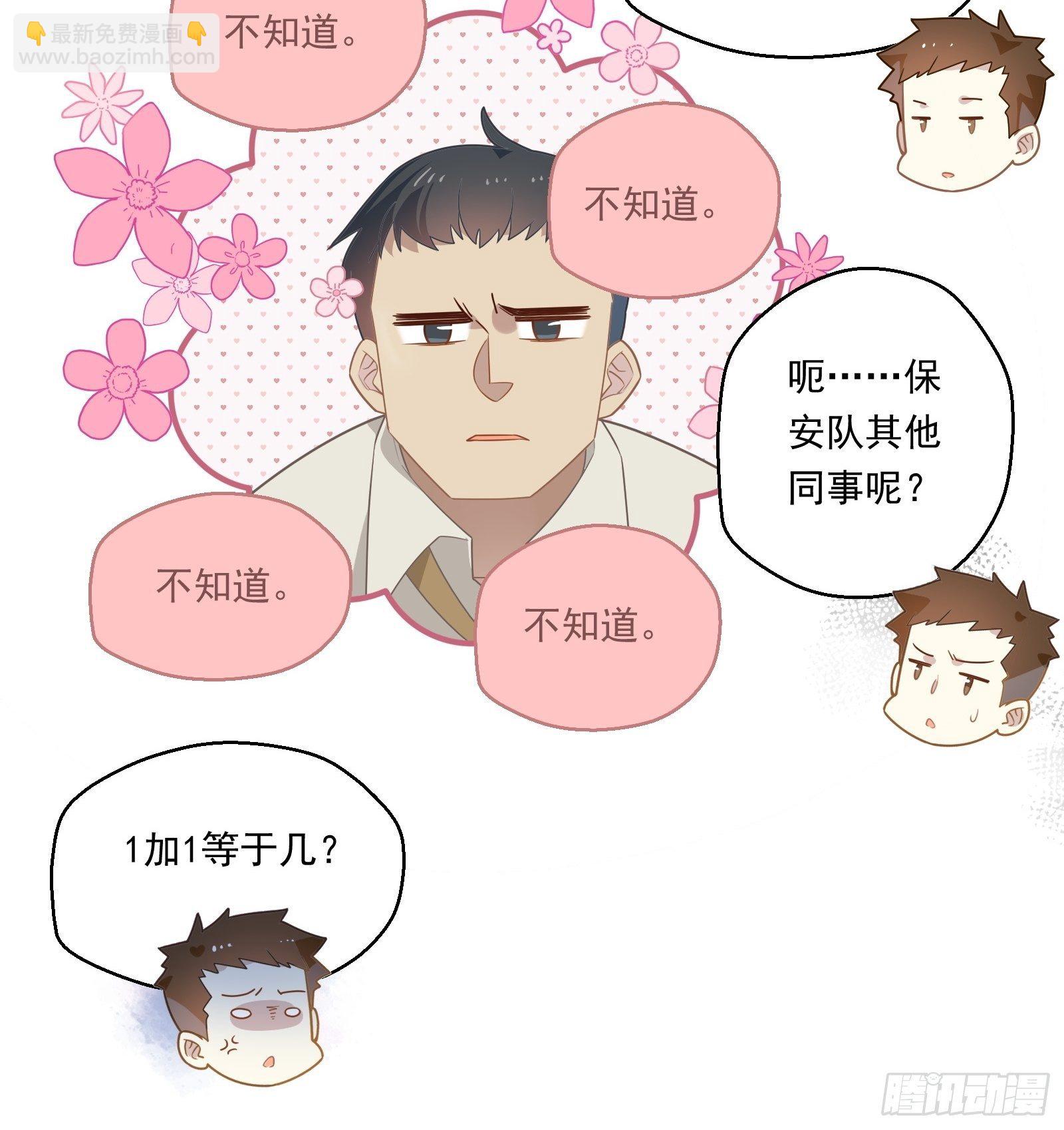 第18话 我不是真的林美鱼(1/2)-第20话