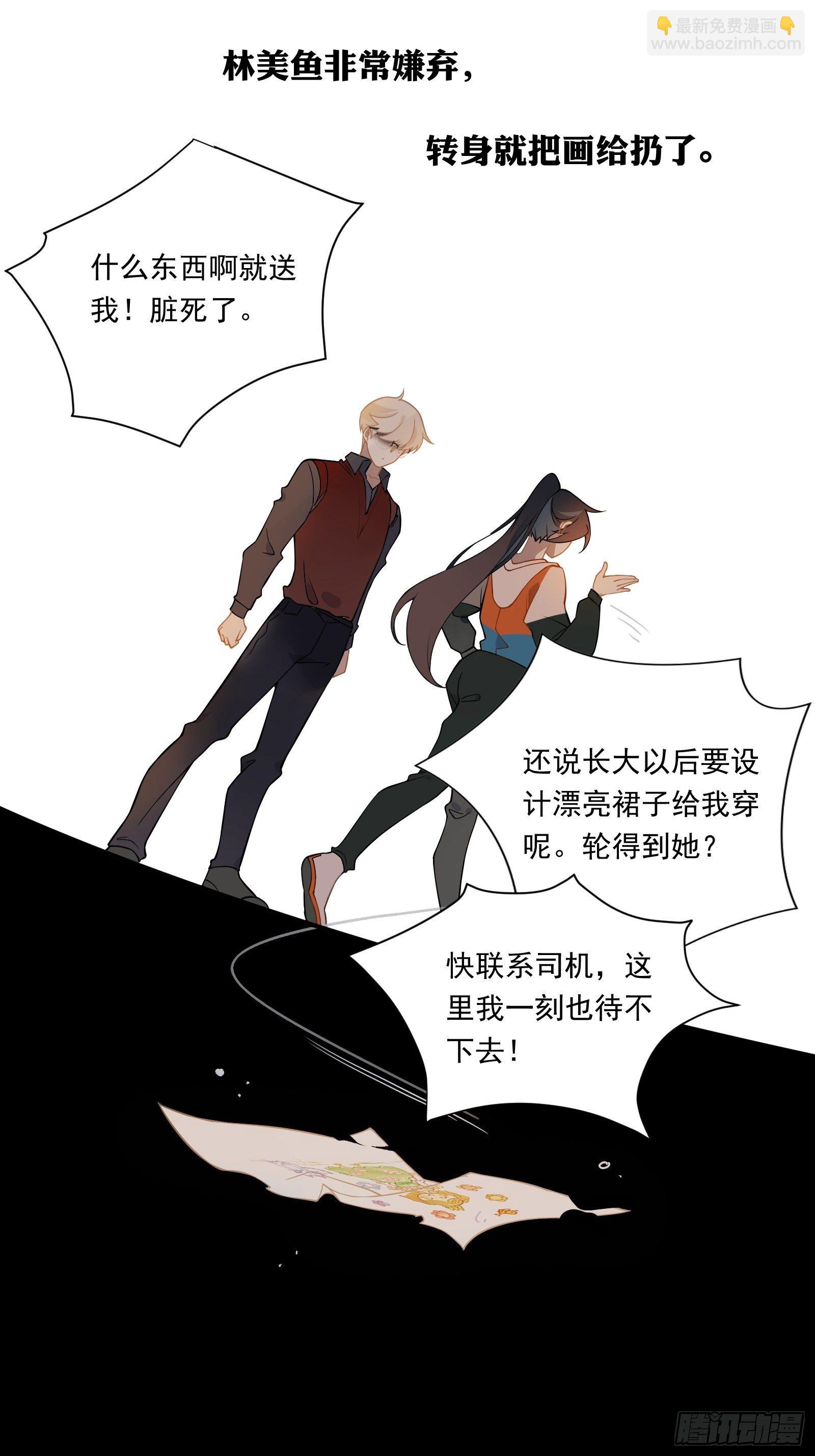 第18话 我不是真的林美鱼(1/2)-第20话