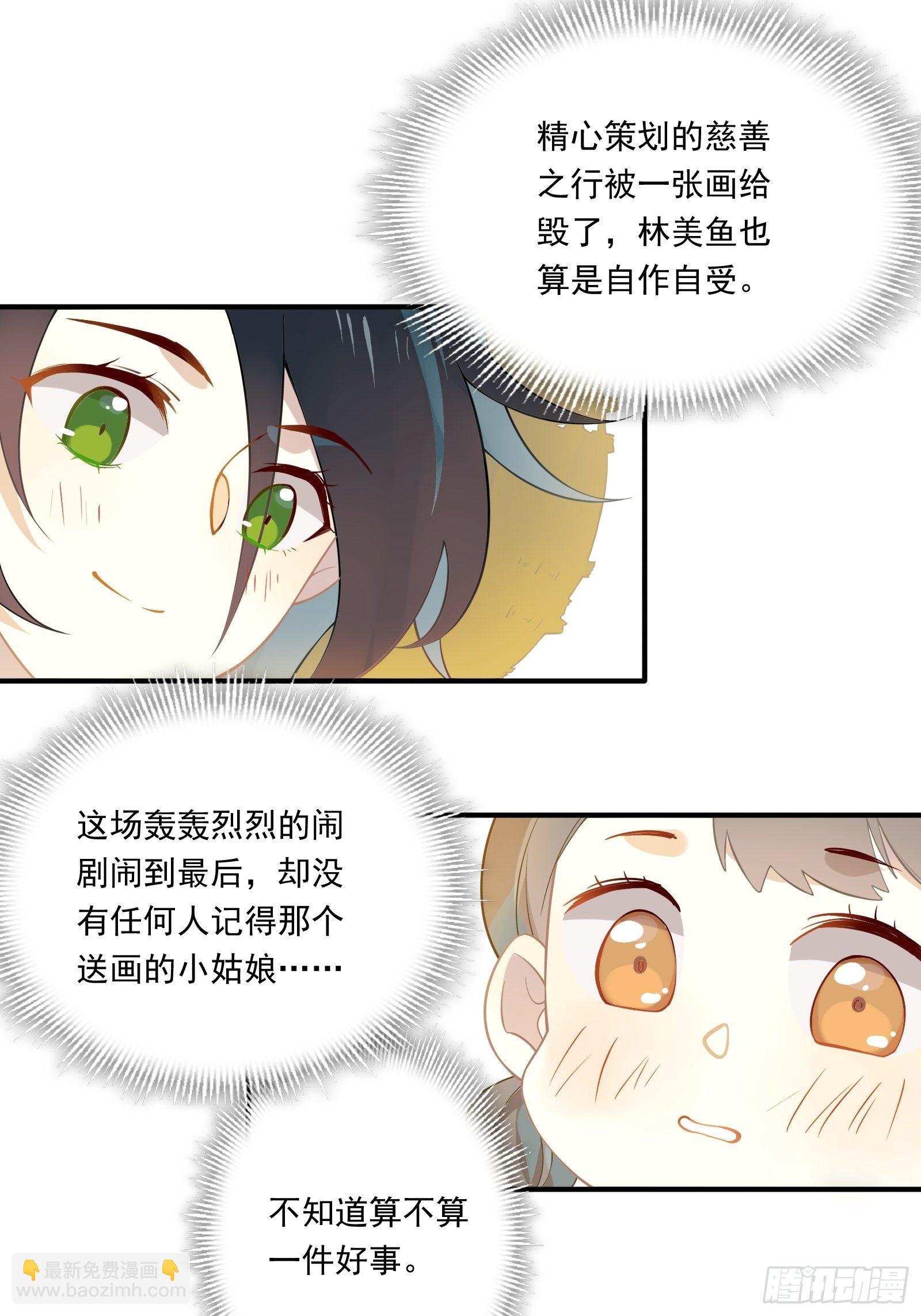 第18话 我不是真的林美鱼(1/2)-第20话