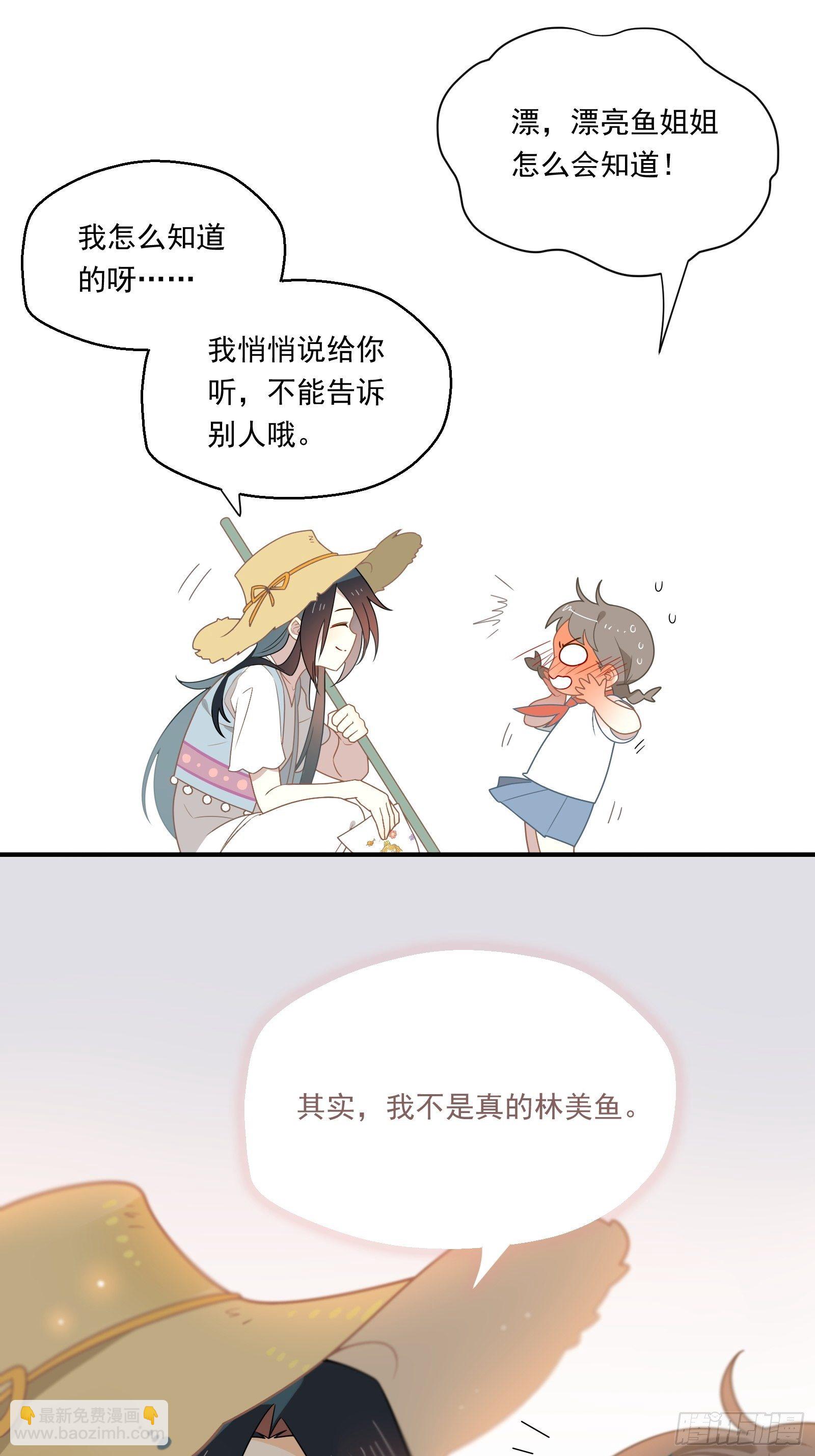 第18话 我不是真的林美鱼(1/2)-第20话