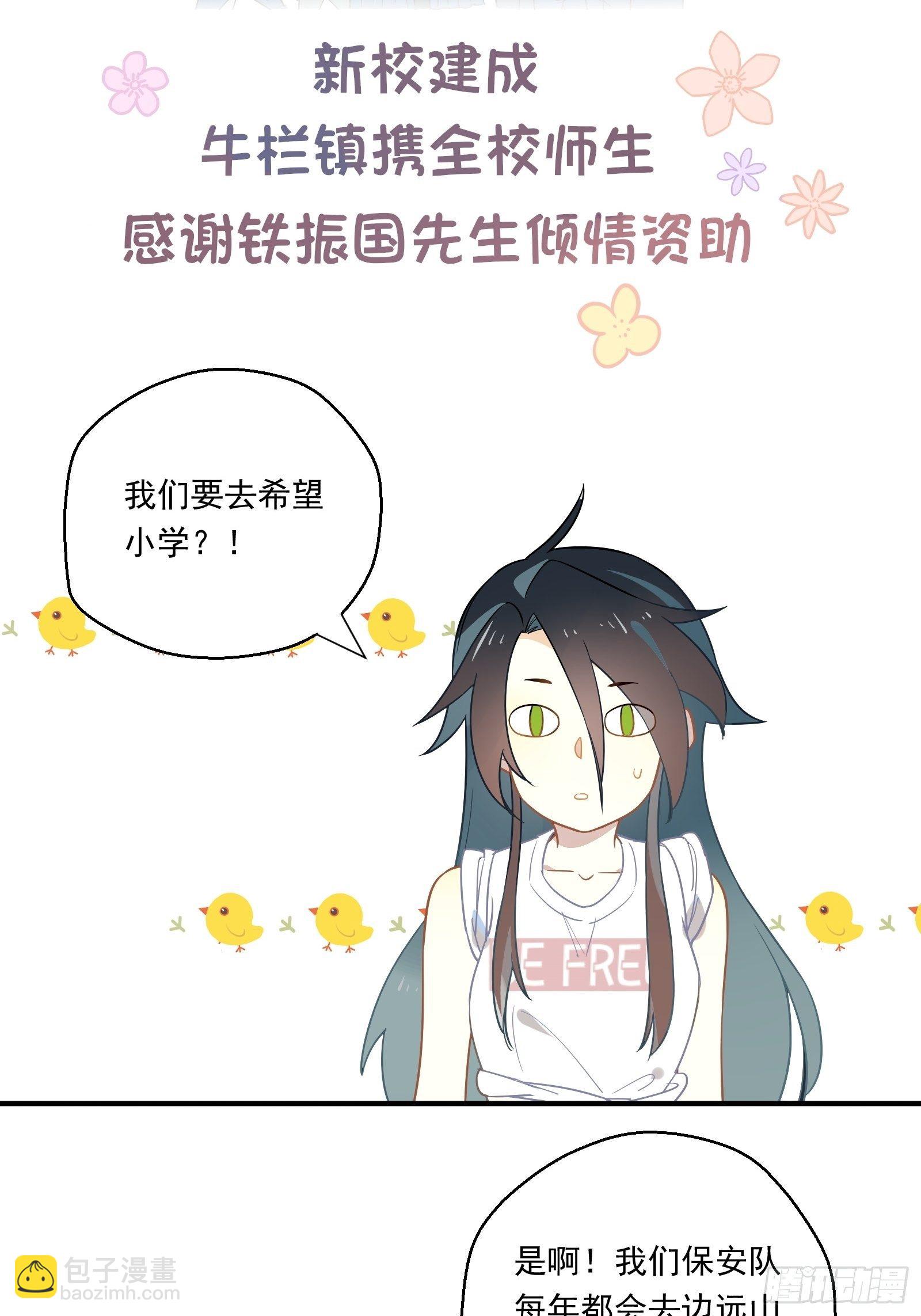 第18话 我不是真的林美鱼(1/2)-第20话