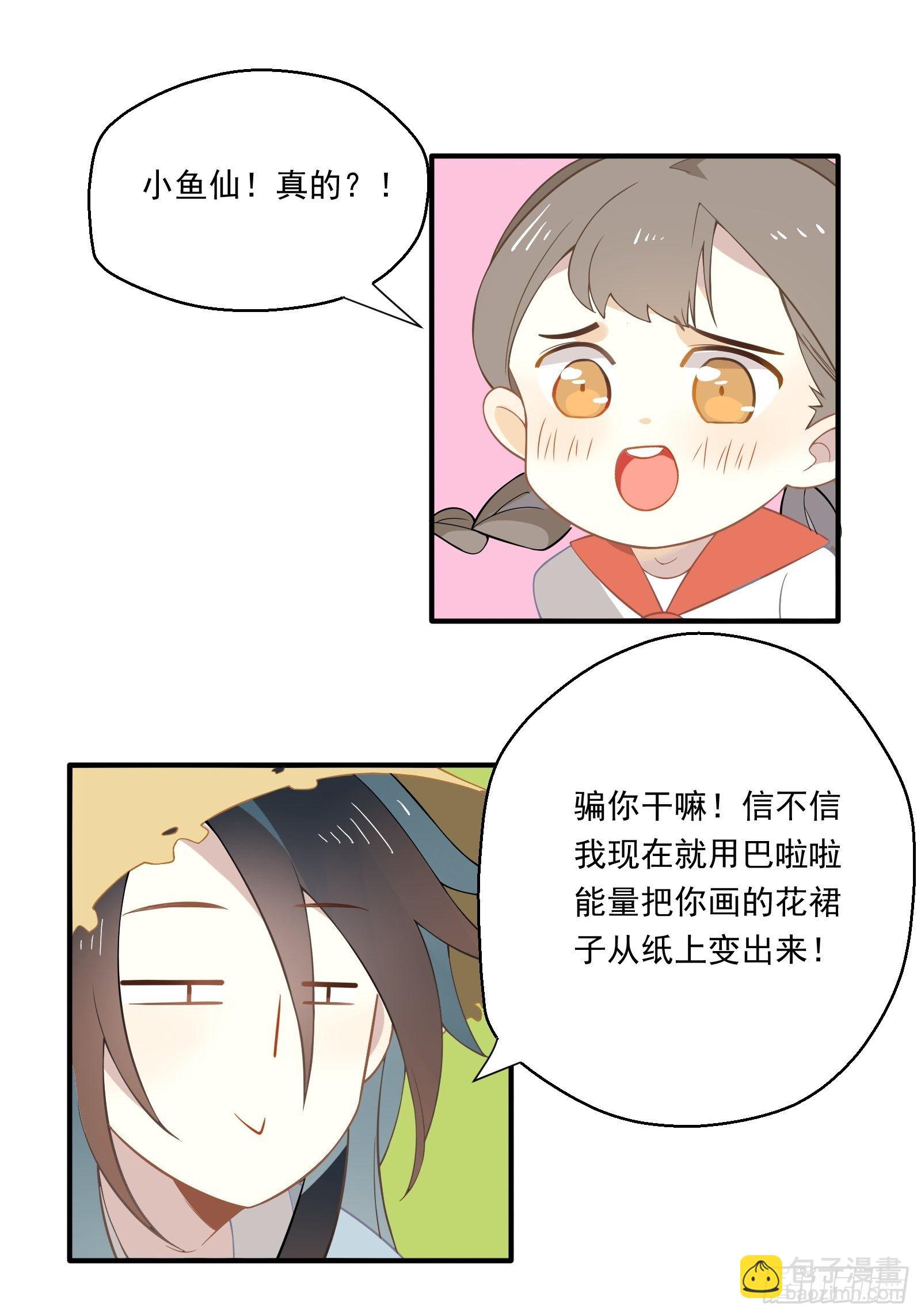 第18话 我不是真的林美鱼(1/2)-第20话