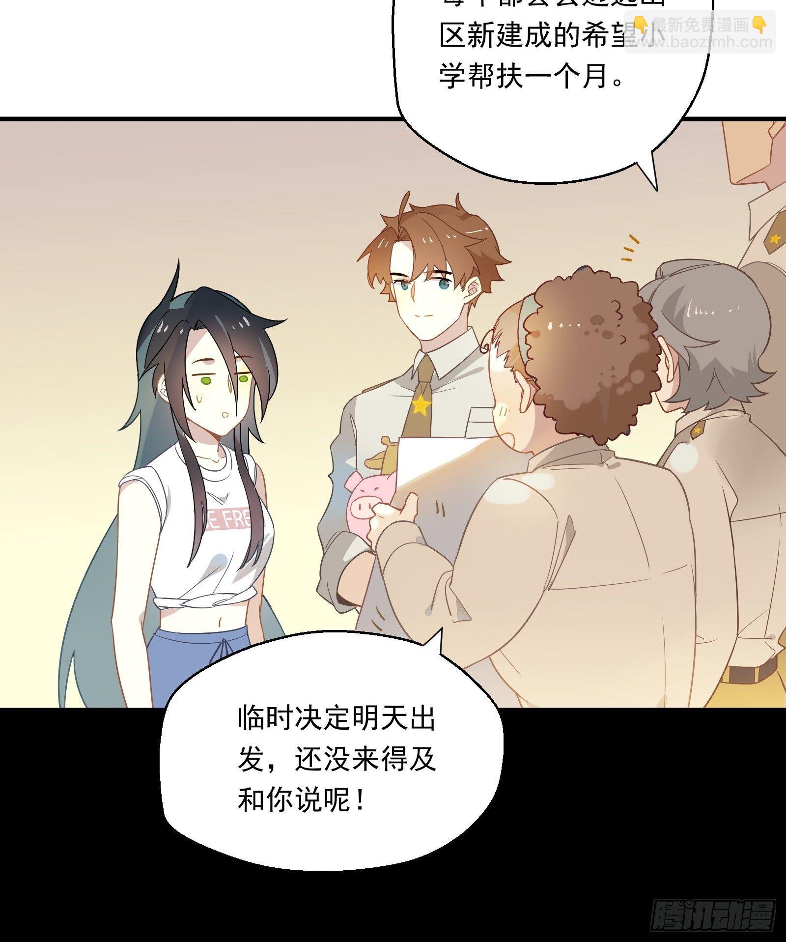 第18话 我不是真的林美鱼(1/2)-第20话