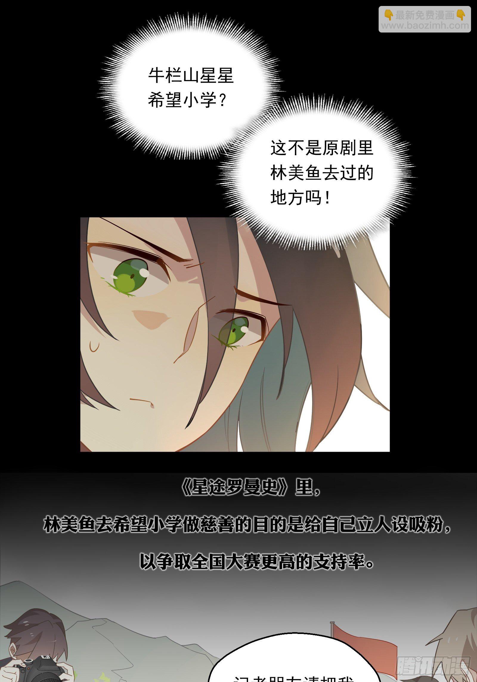 第18话 我不是真的林美鱼(1/2)-第20话