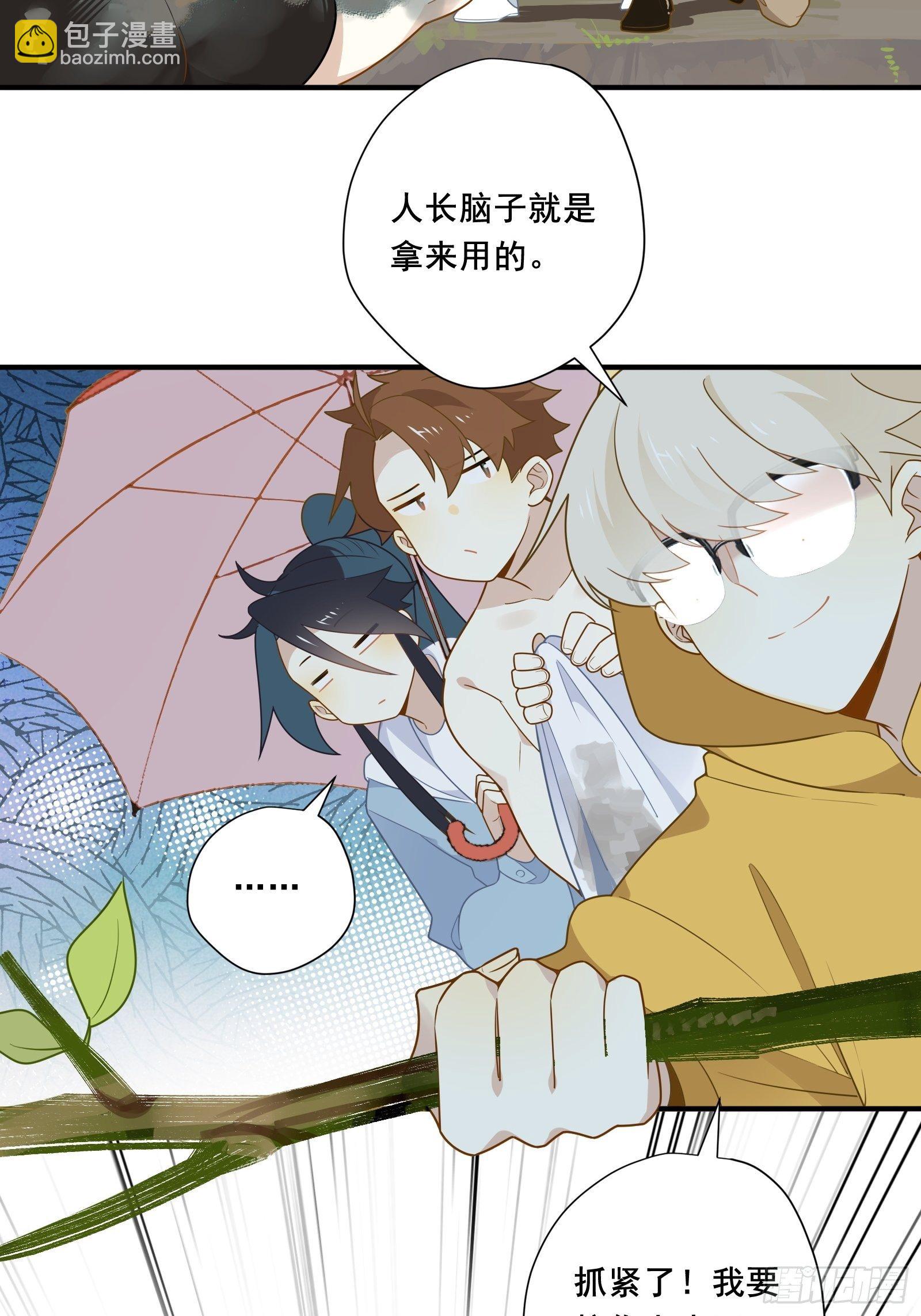 第20话 路边的男人不要捡-第22话