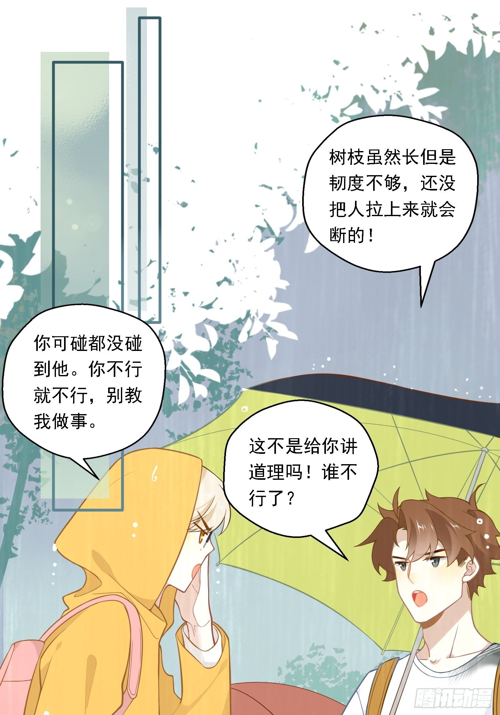 第20话 路边的男人不要捡-第22话