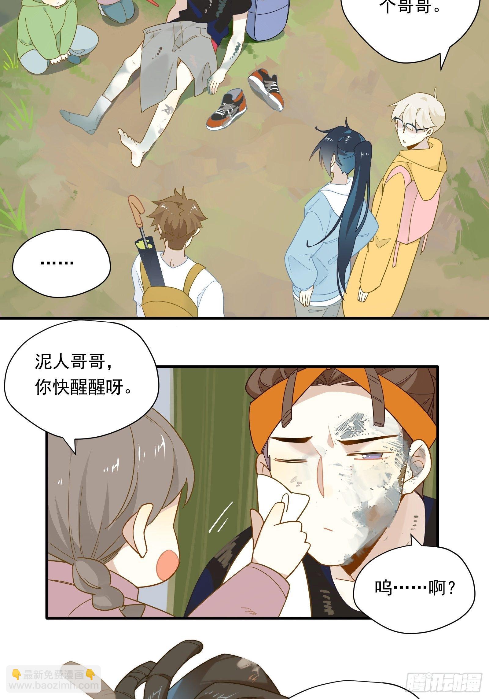 第20话 路边的男人不要捡-第22话