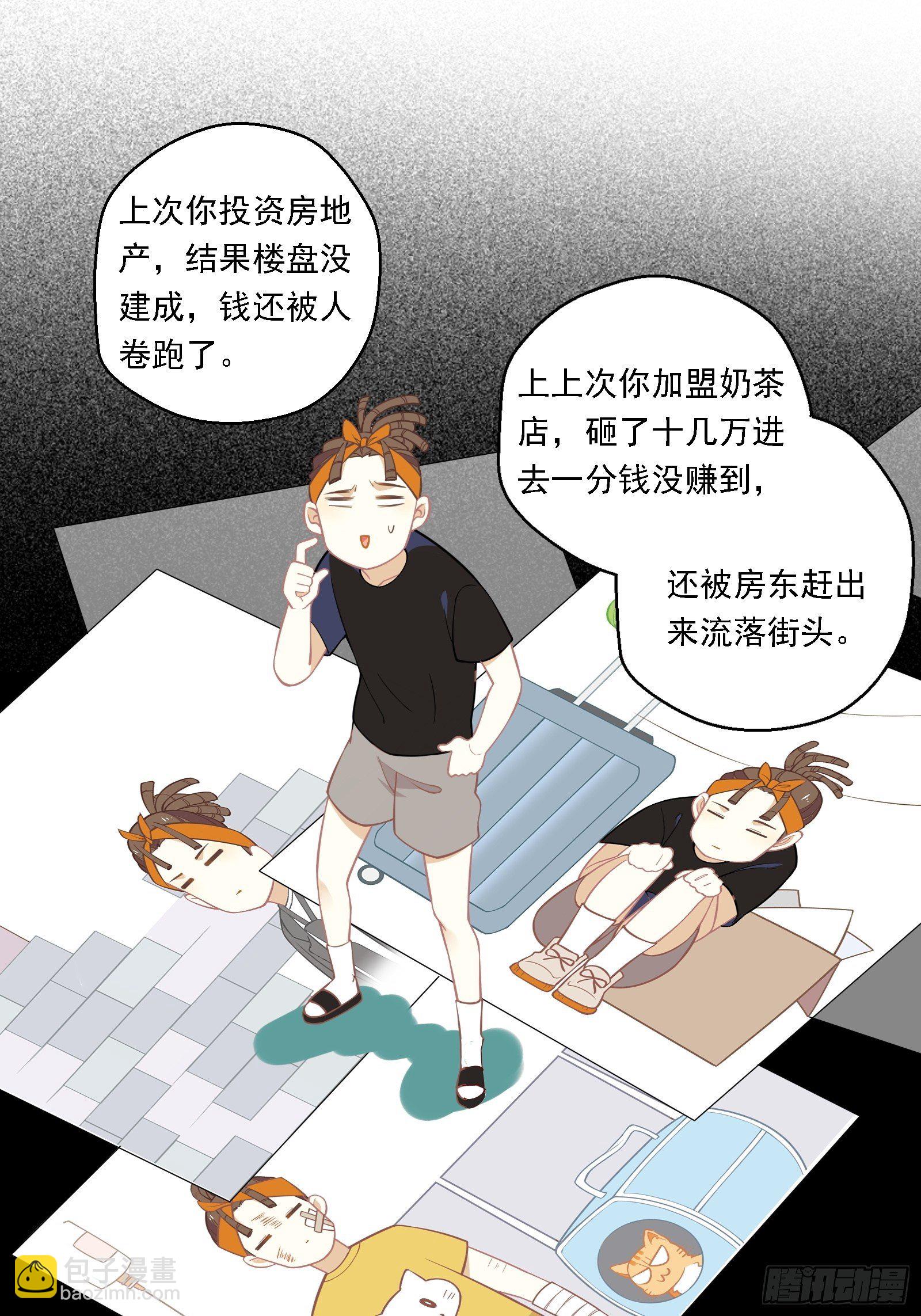 第20话 路边的男人不要捡-第22话