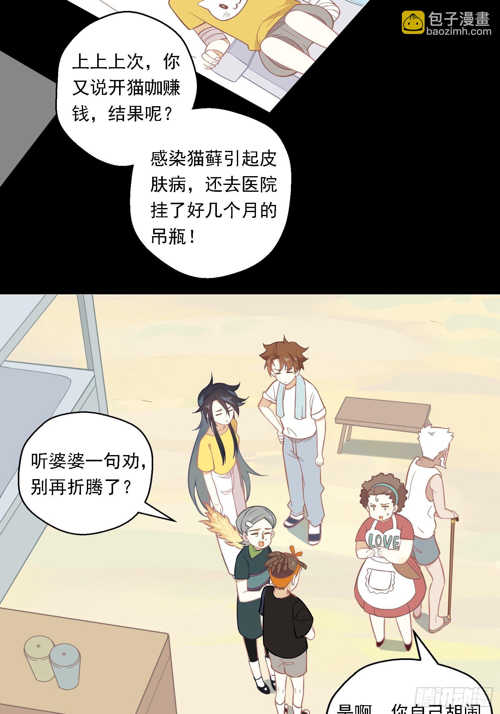 第20话 路边的男人不要捡-第22话