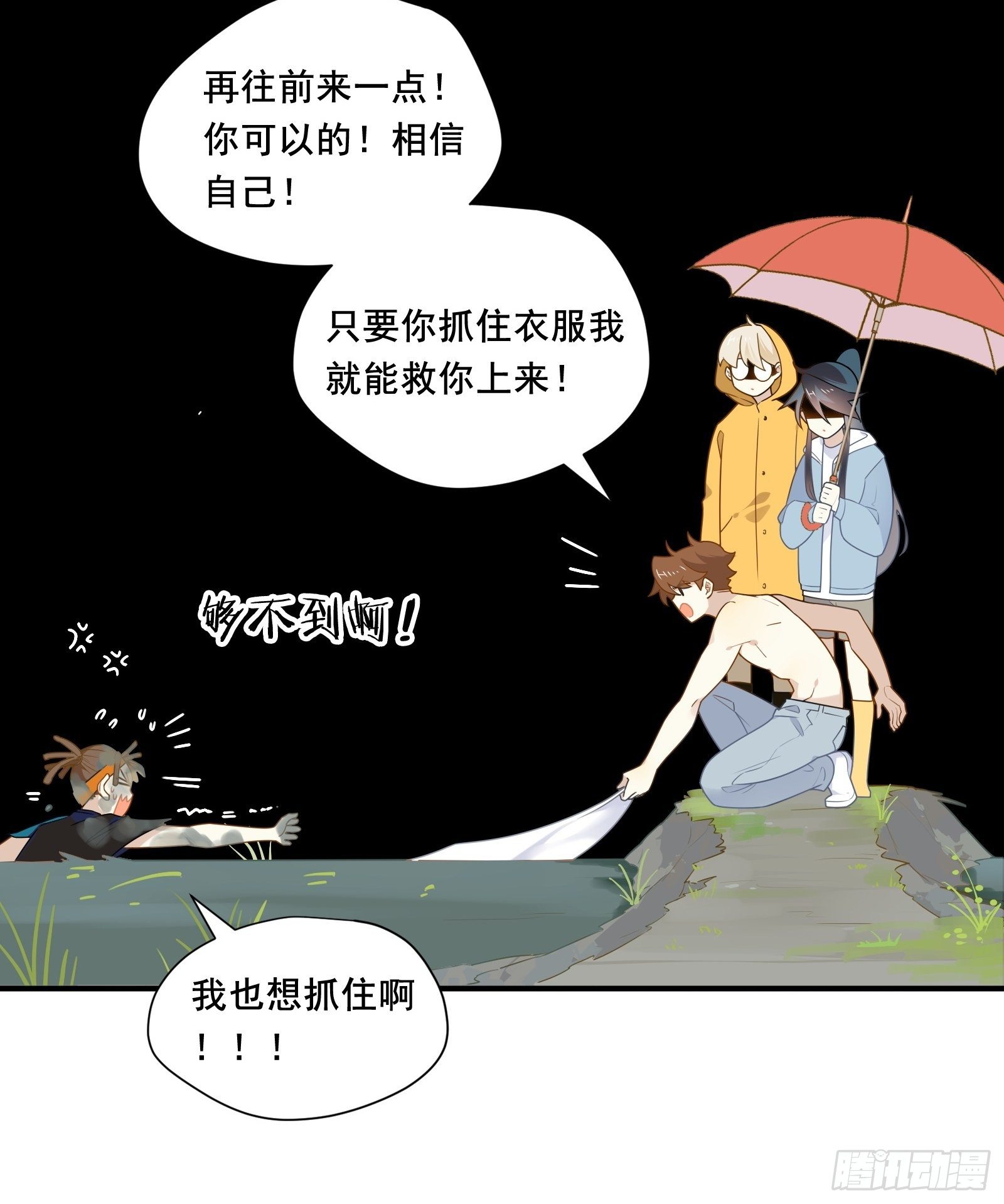 第20话 路边的男人不要捡-第22话