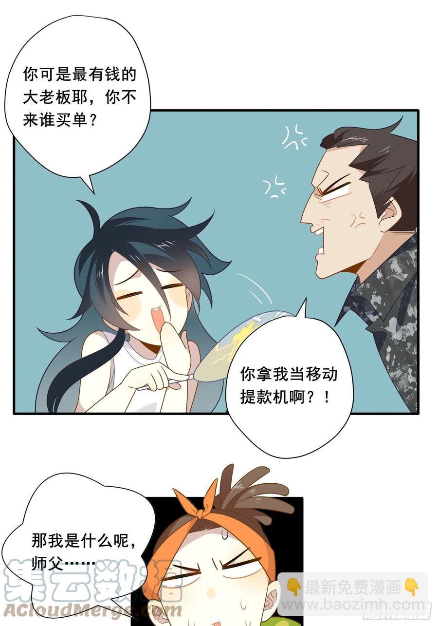 第31话 恶毒女配与反派龙套(1/2)-第34话