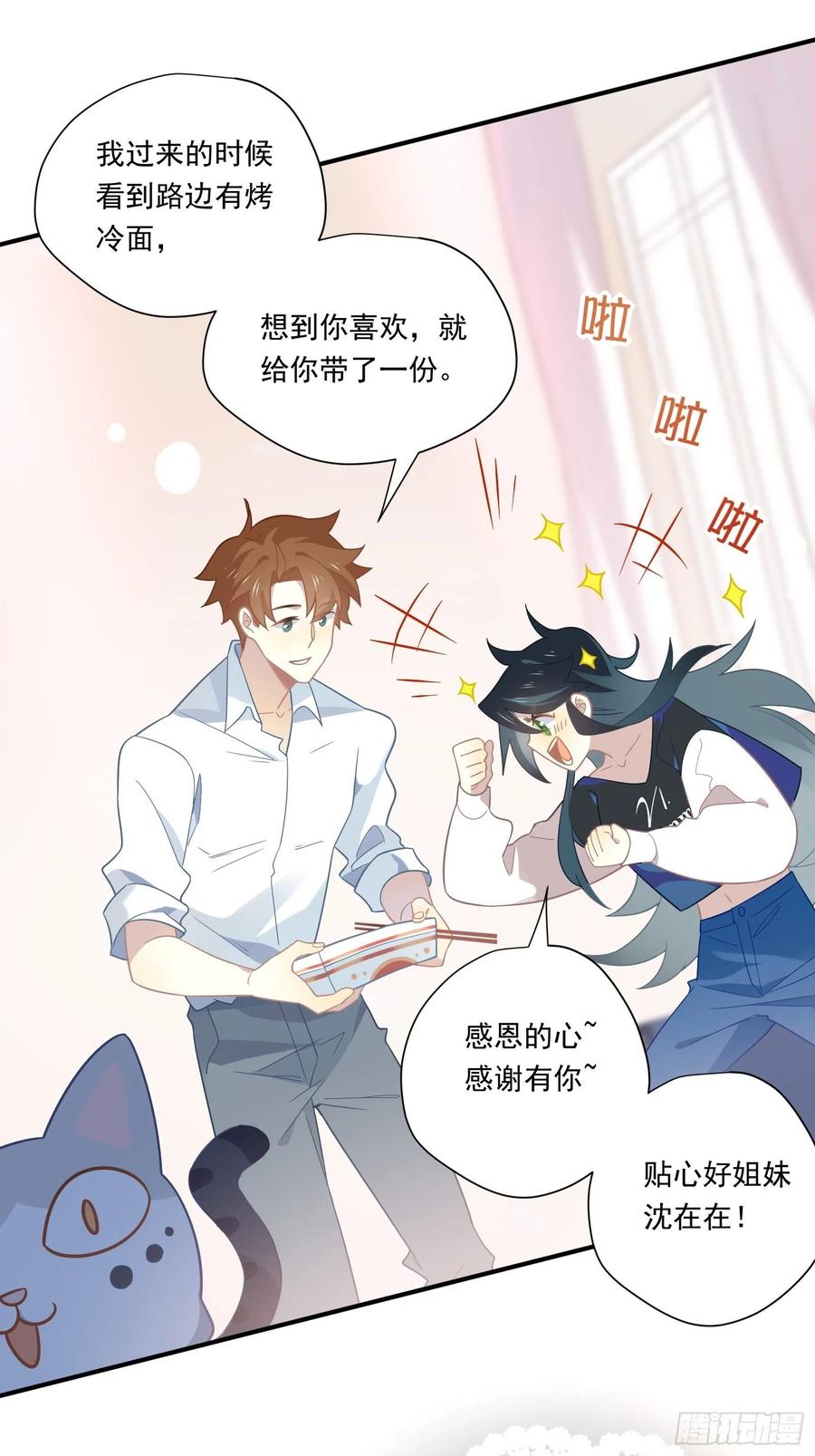 我也想喝奶茶(1/2)-第40话