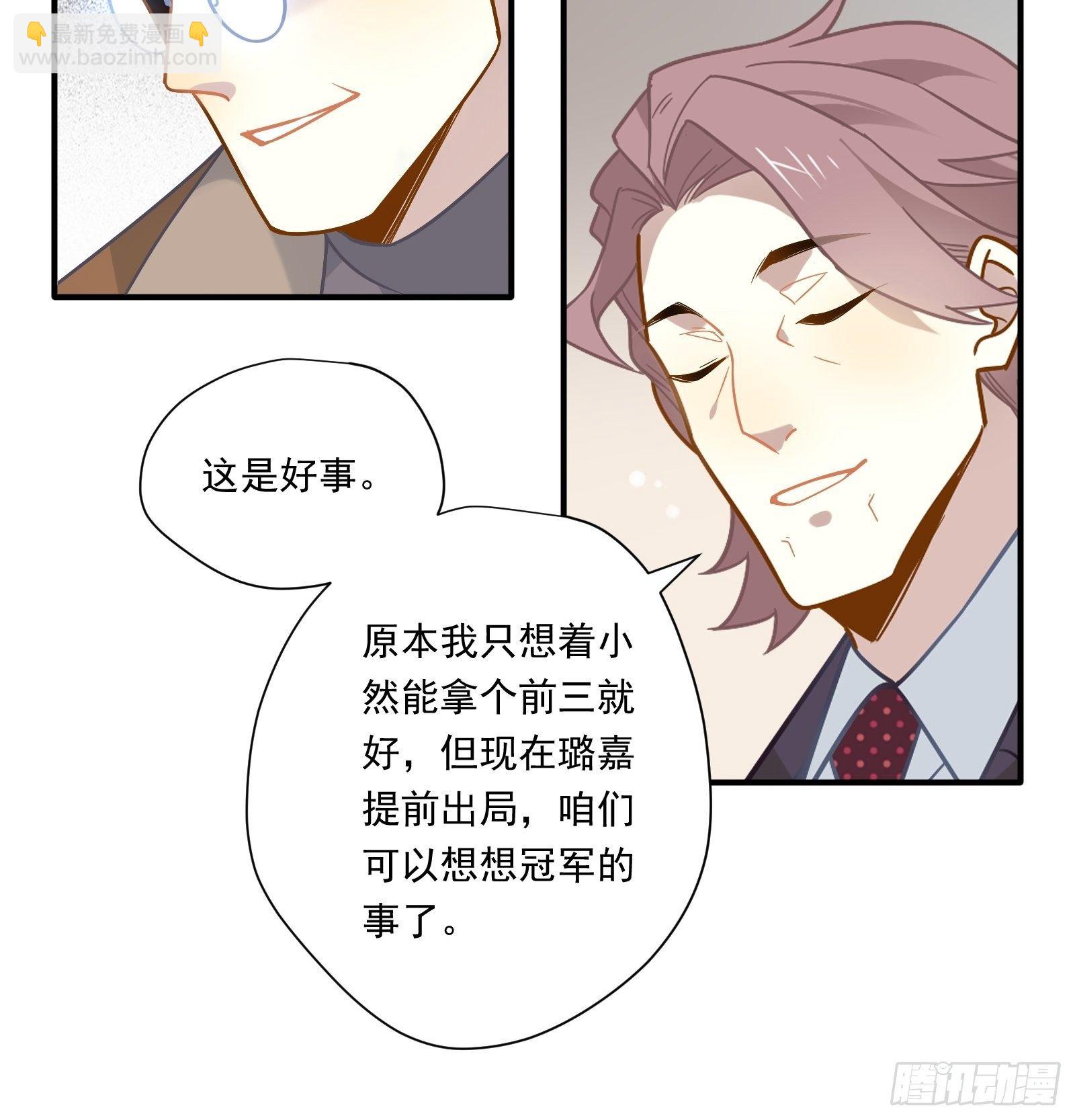 我這條鹹魚被出道了 - 第53話 敵人的敵人是朋友(1/2) - 2