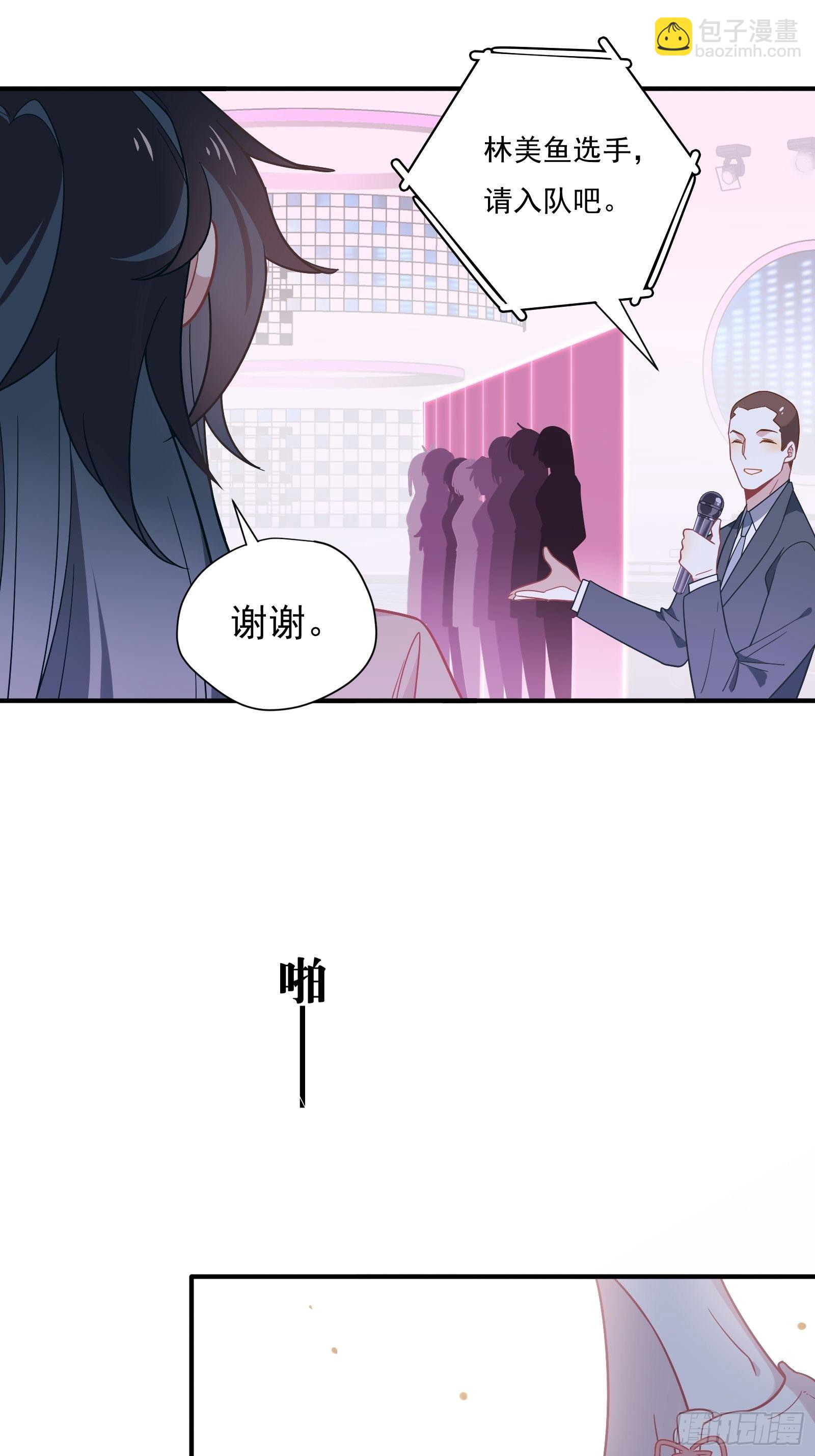 我这条咸鱼被出道了 - 第57话 来吧，PK吧！(1/2) - 7