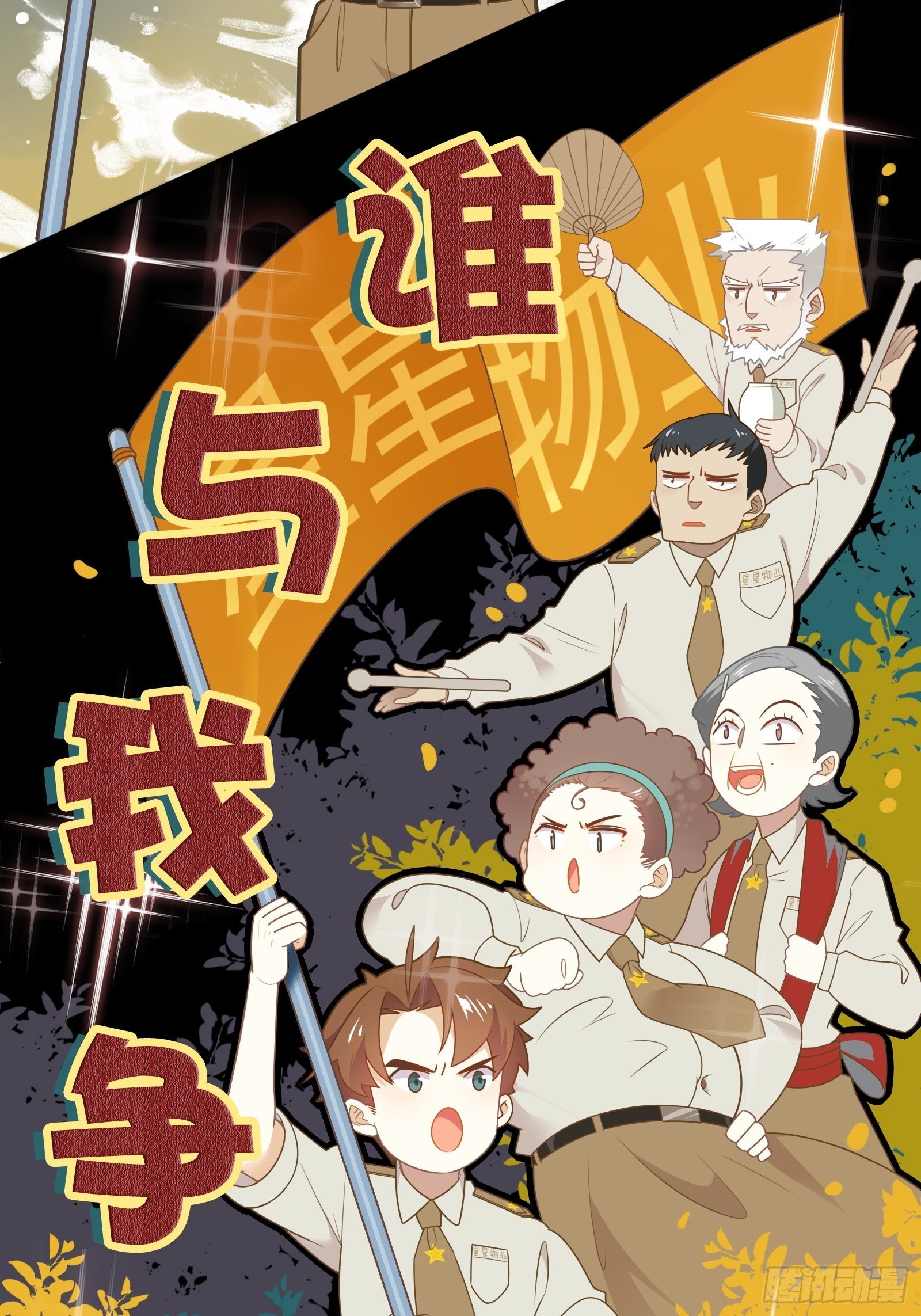 第6话 女保安的美好生活(1/2)-第8话