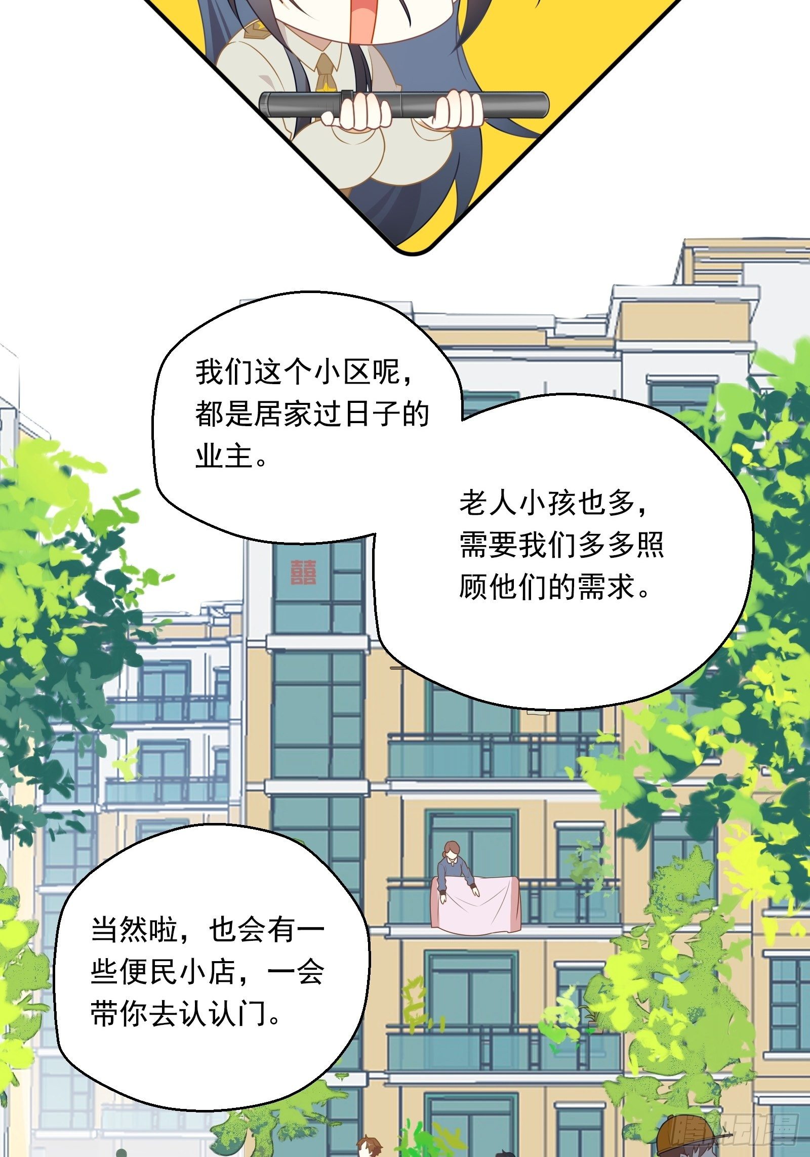 第6话 女保安的美好生活(1/2)-第8话