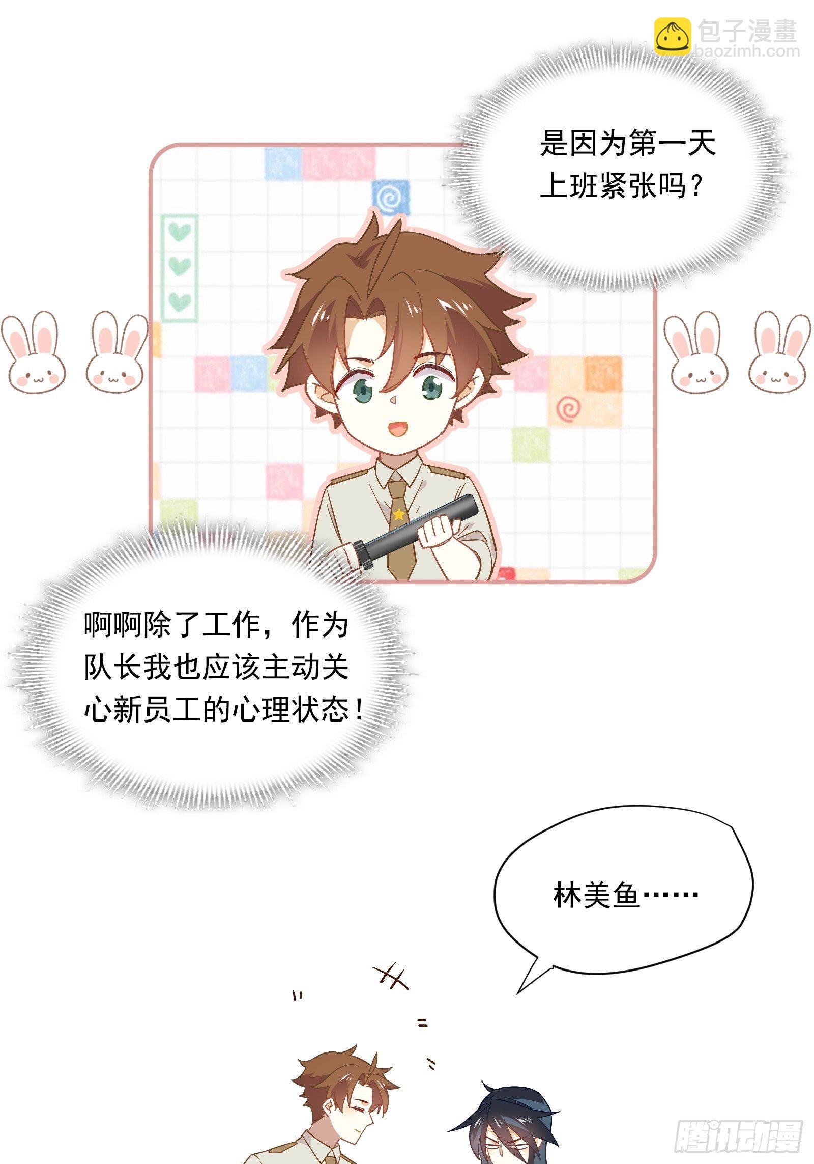 第6话 女保安的美好生活(1/2)-第8话