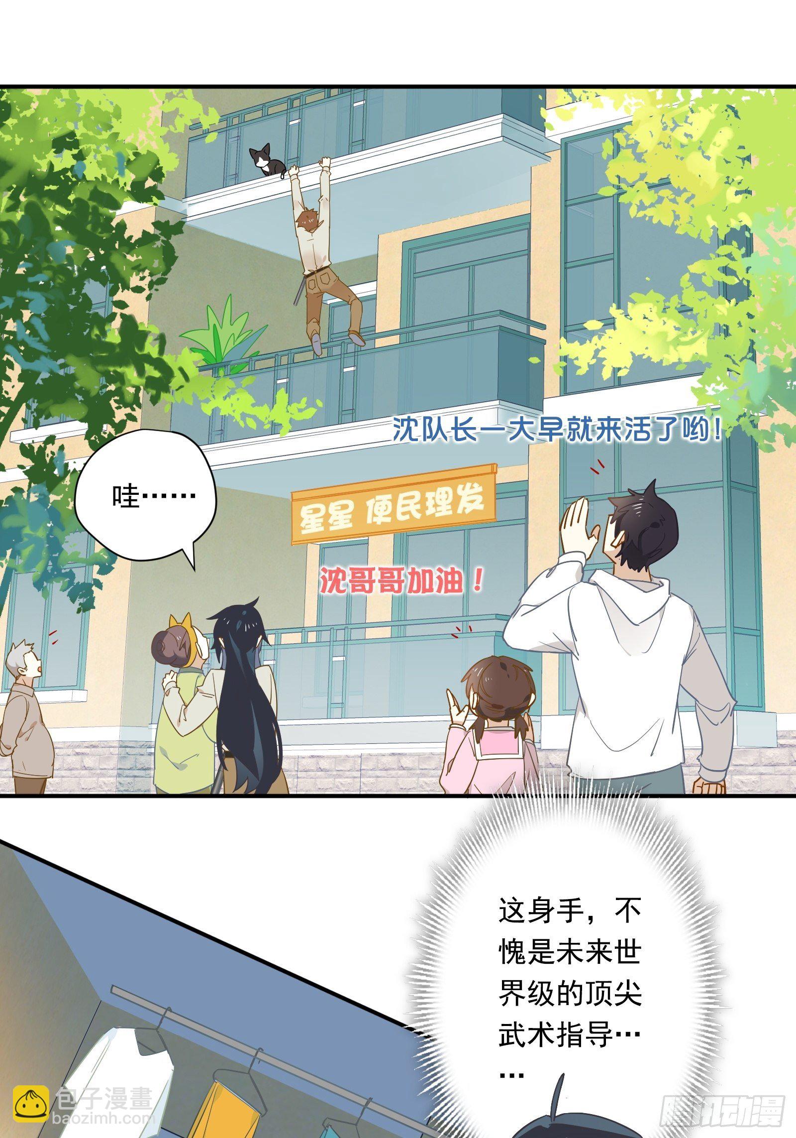 第6话 女保安的美好生活(1/2)-第8话