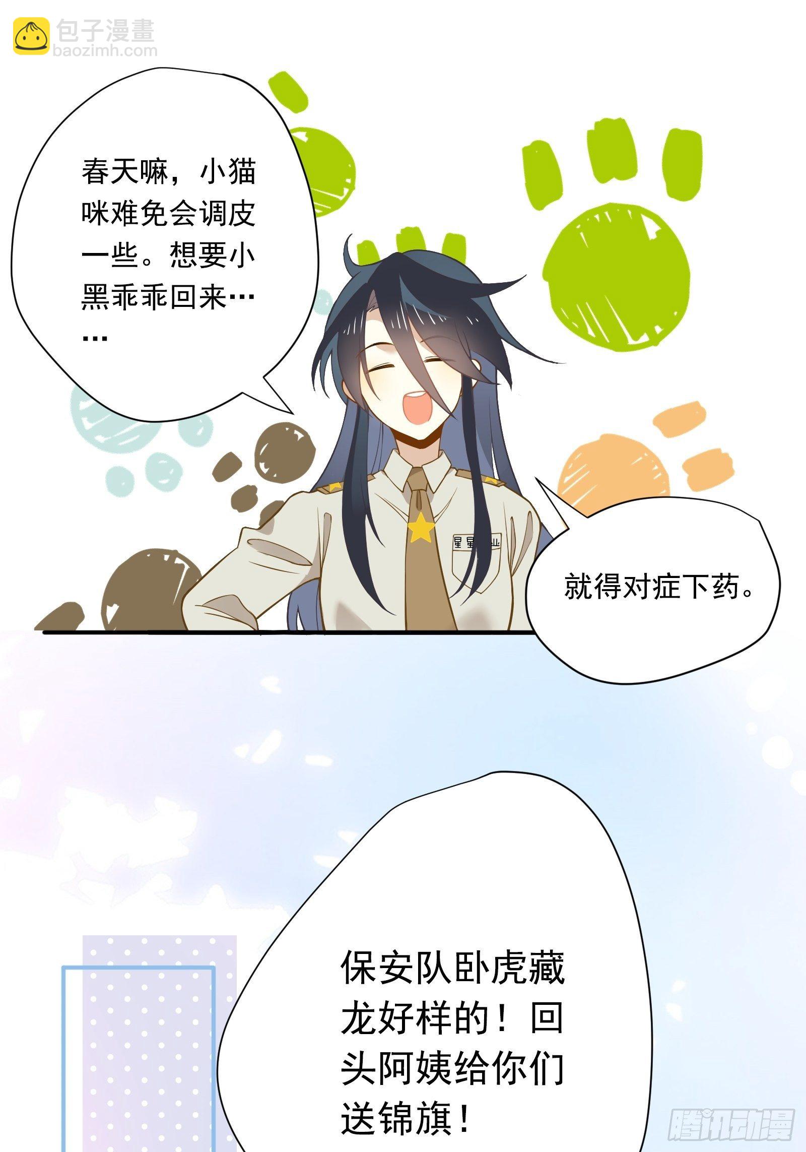 第6话 女保安的美好生活(1/2)-第8话