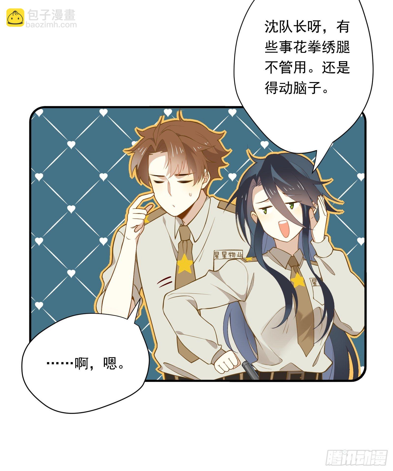 第6话 女保安的美好生活(1/2)-第8话