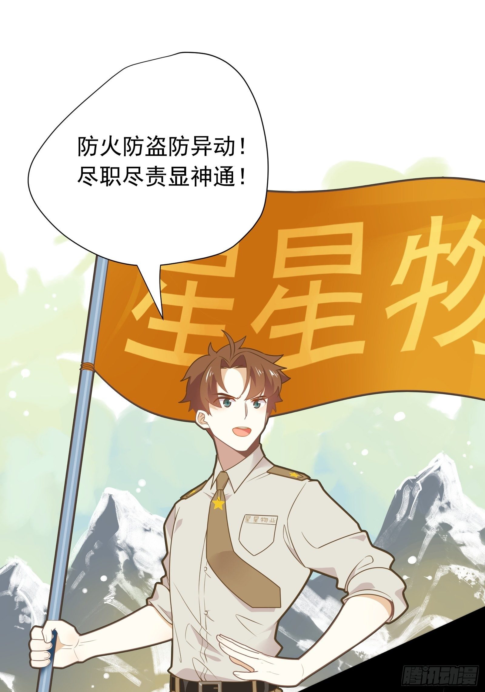 第6话 女保安的美好生活(1/2)-第8话