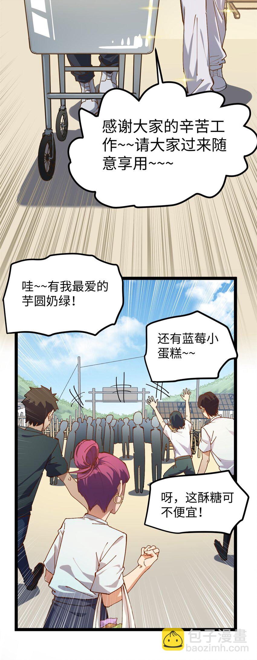 12 顶流参演我的片？-第12话