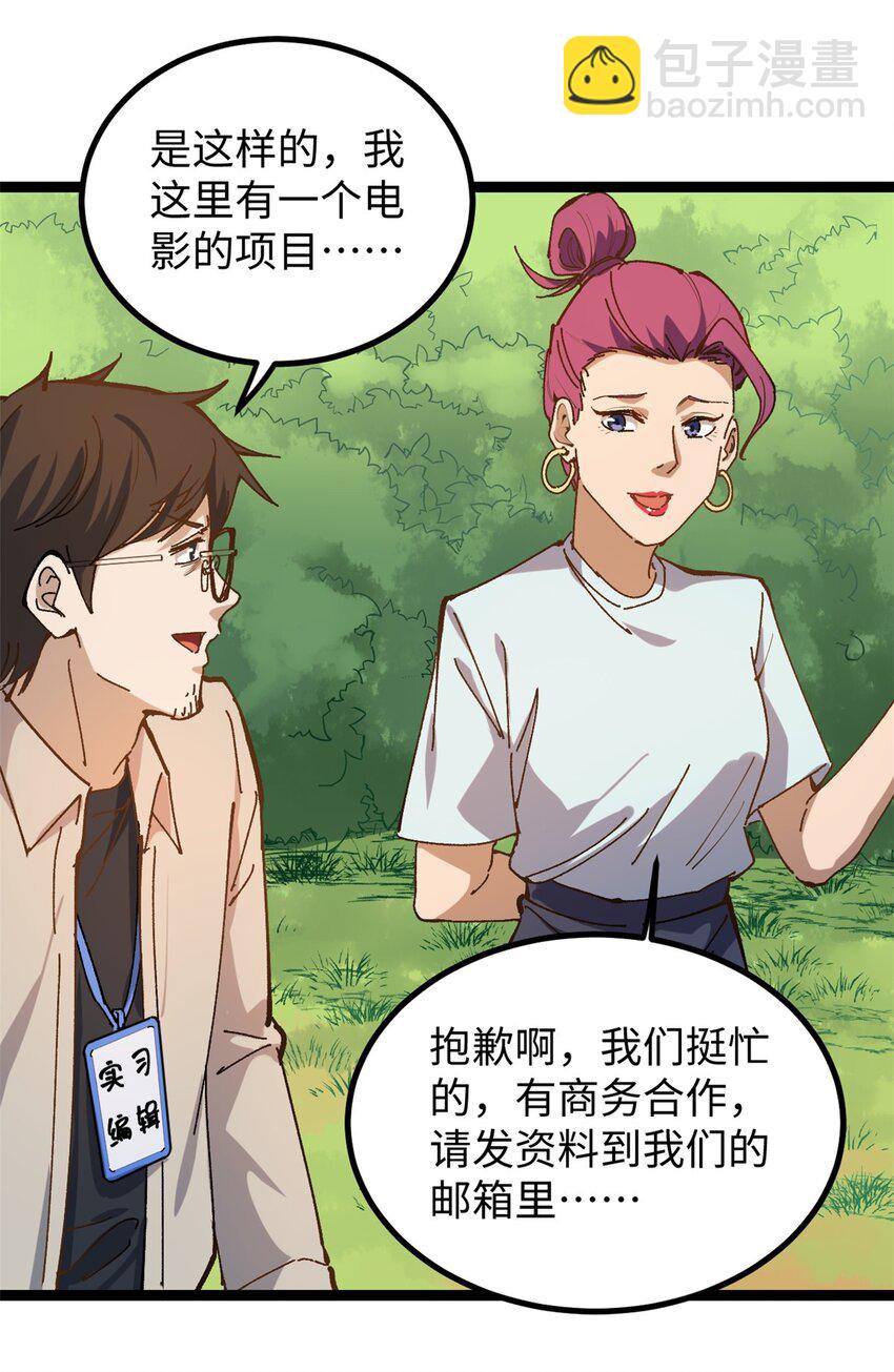 12 顶流参演我的片？-第12话