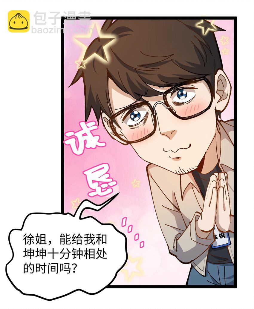 12 顶流参演我的片？-第12话