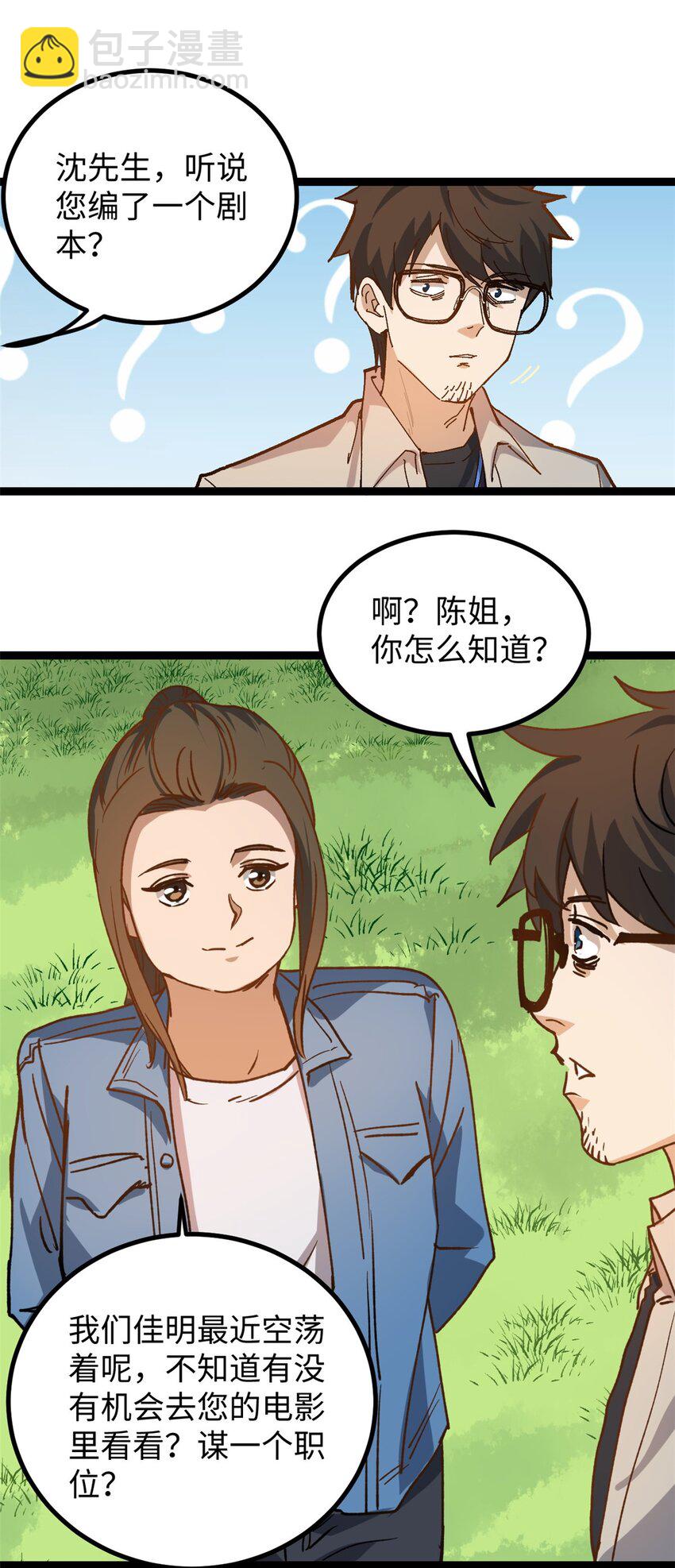 12 顶流参演我的片？-第12话