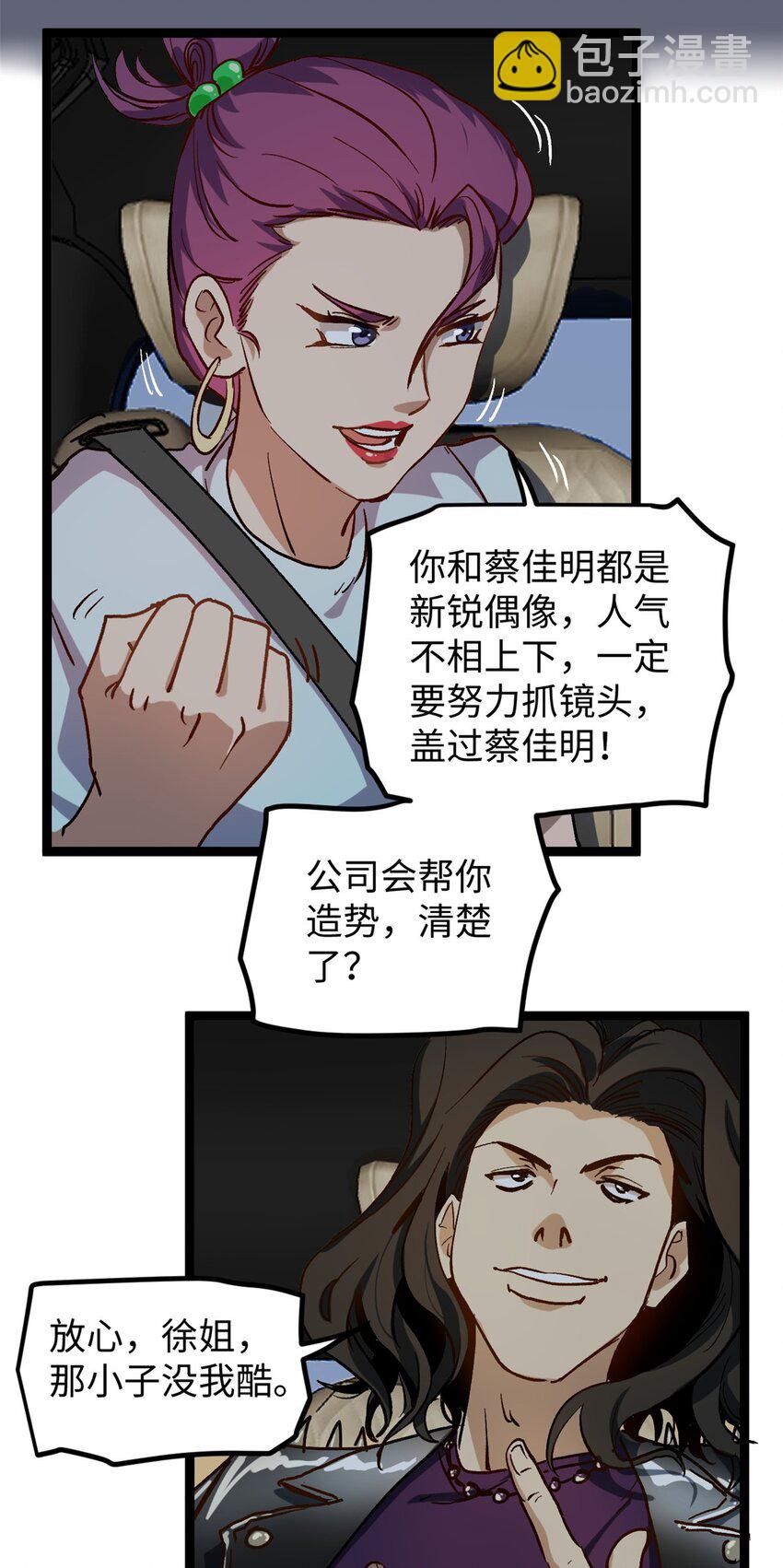 12 顶流参演我的片？-第12话