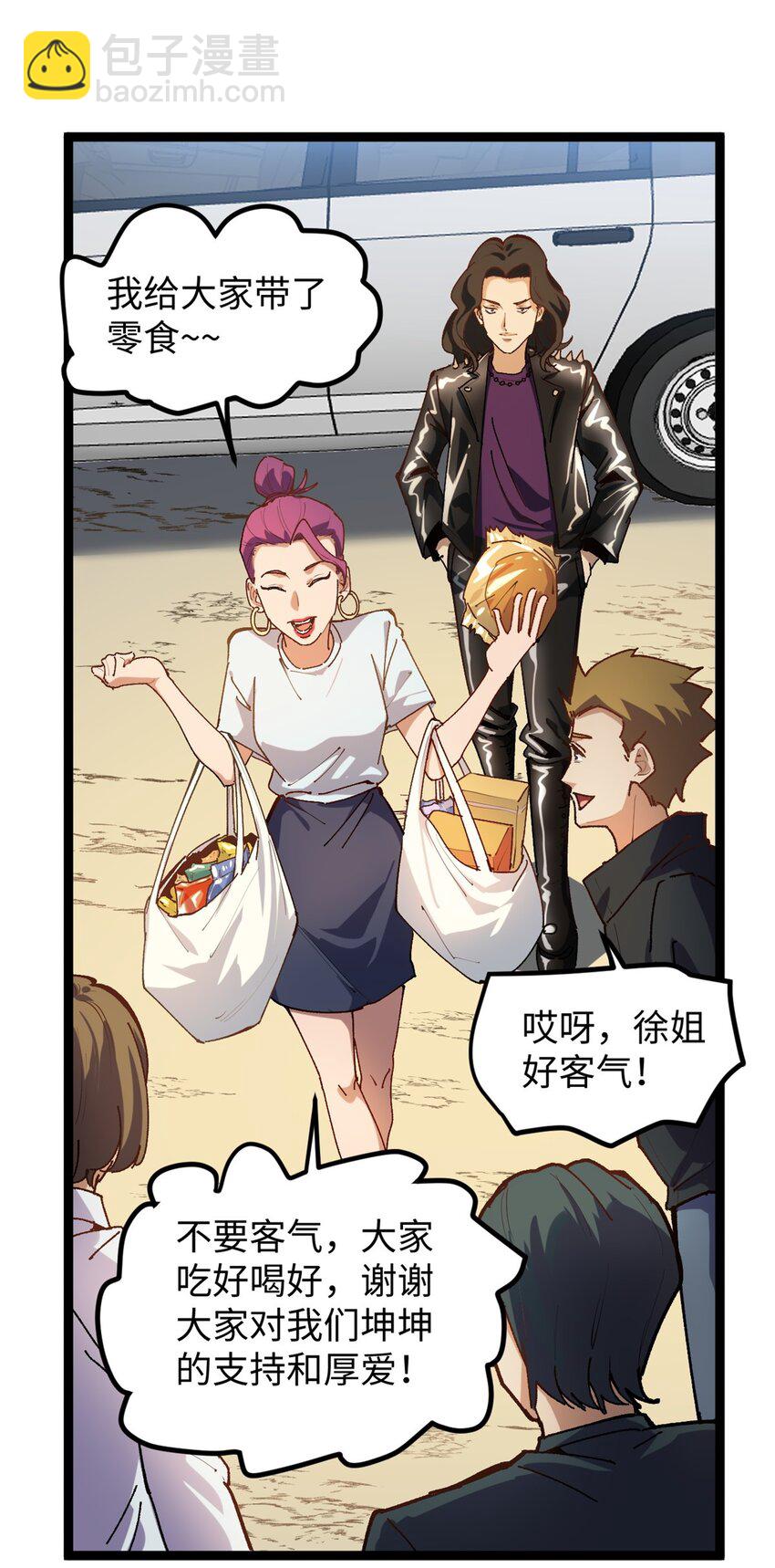 12 顶流参演我的片？-第12话