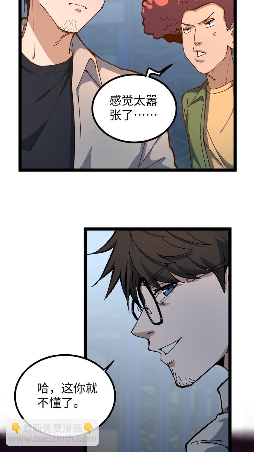 14 开公司了，然后又被举报-第14话