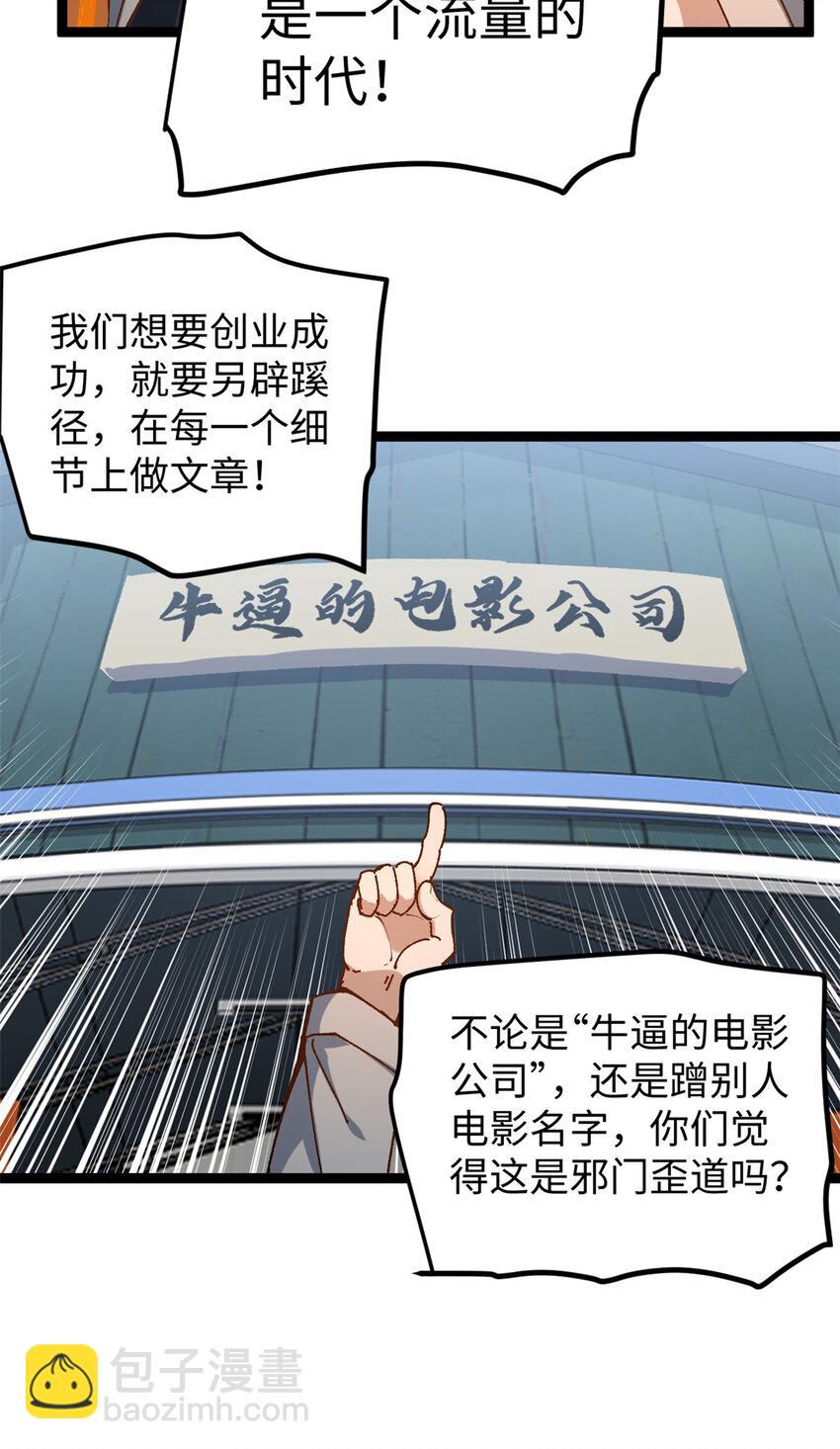 14 开公司了，然后又被举报-第14话