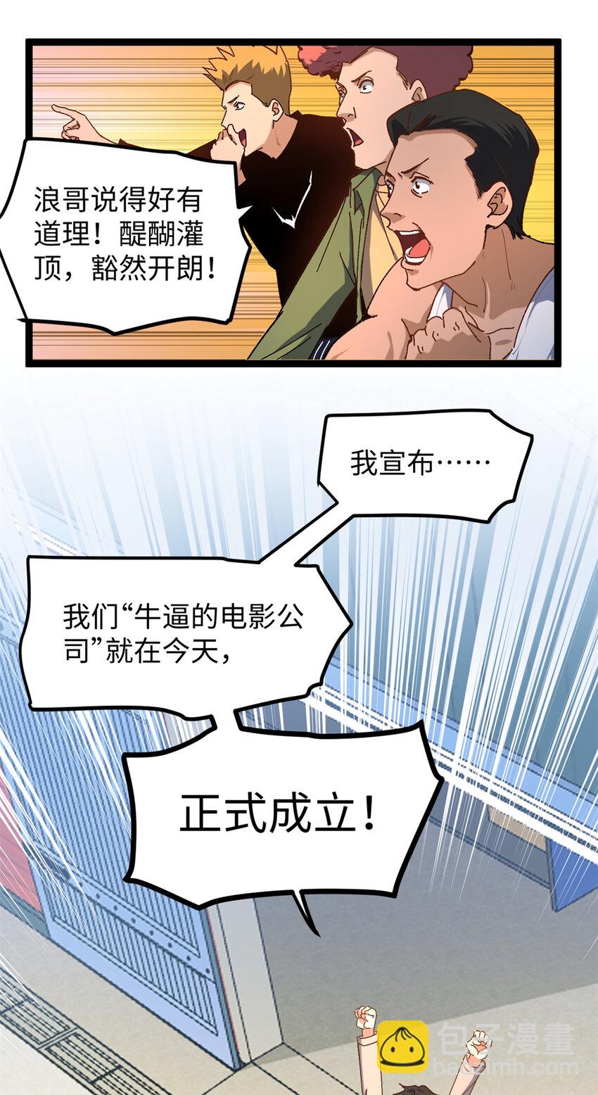 14 开公司了，然后又被举报-第14话