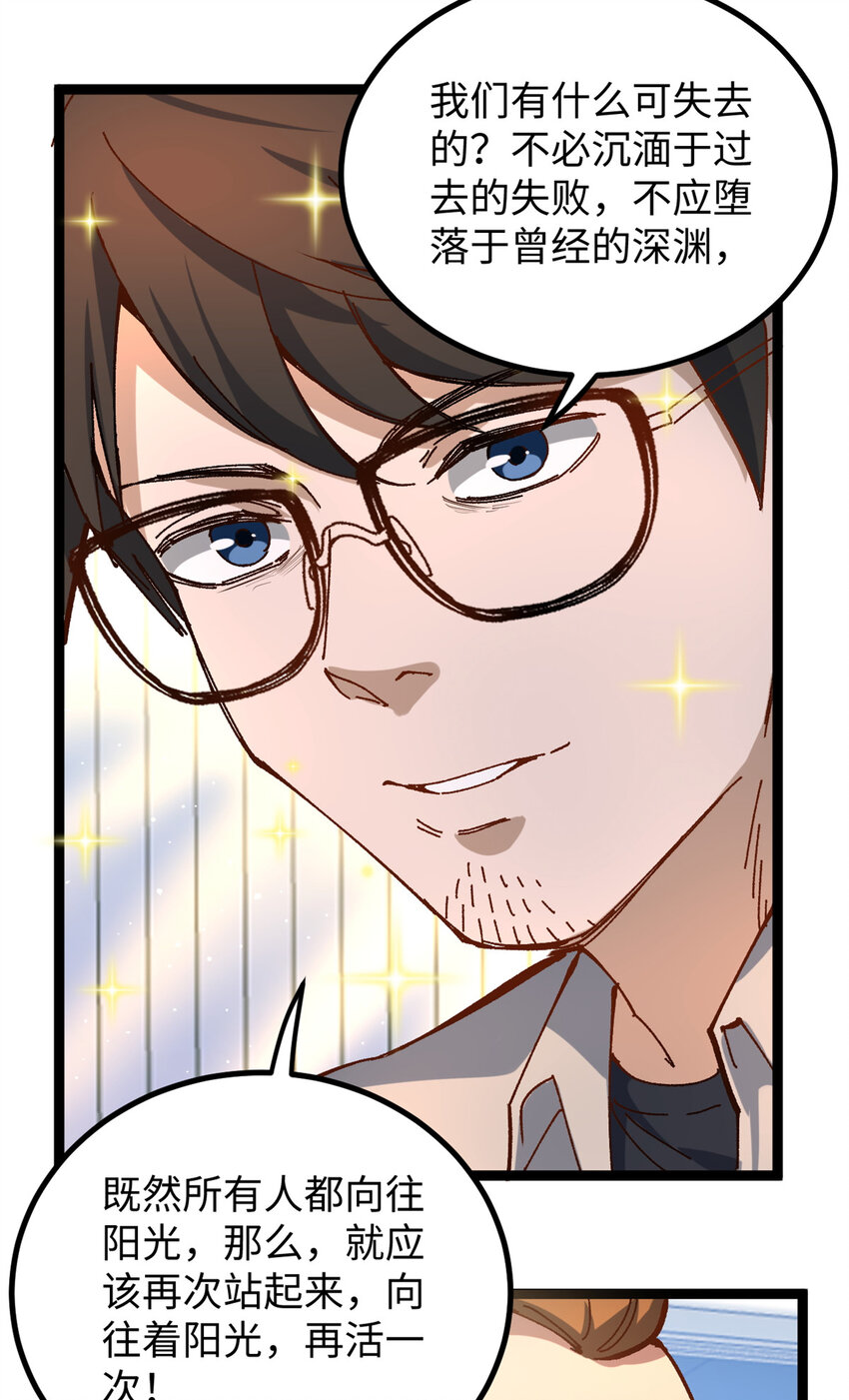 14 开公司了，然后又被举报-第14话