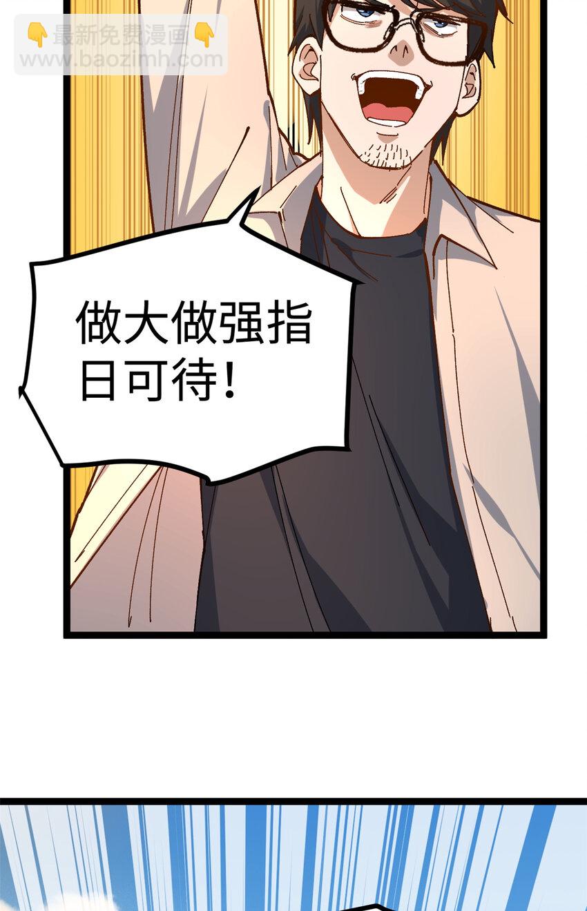 14 开公司了，然后又被举报-第14话