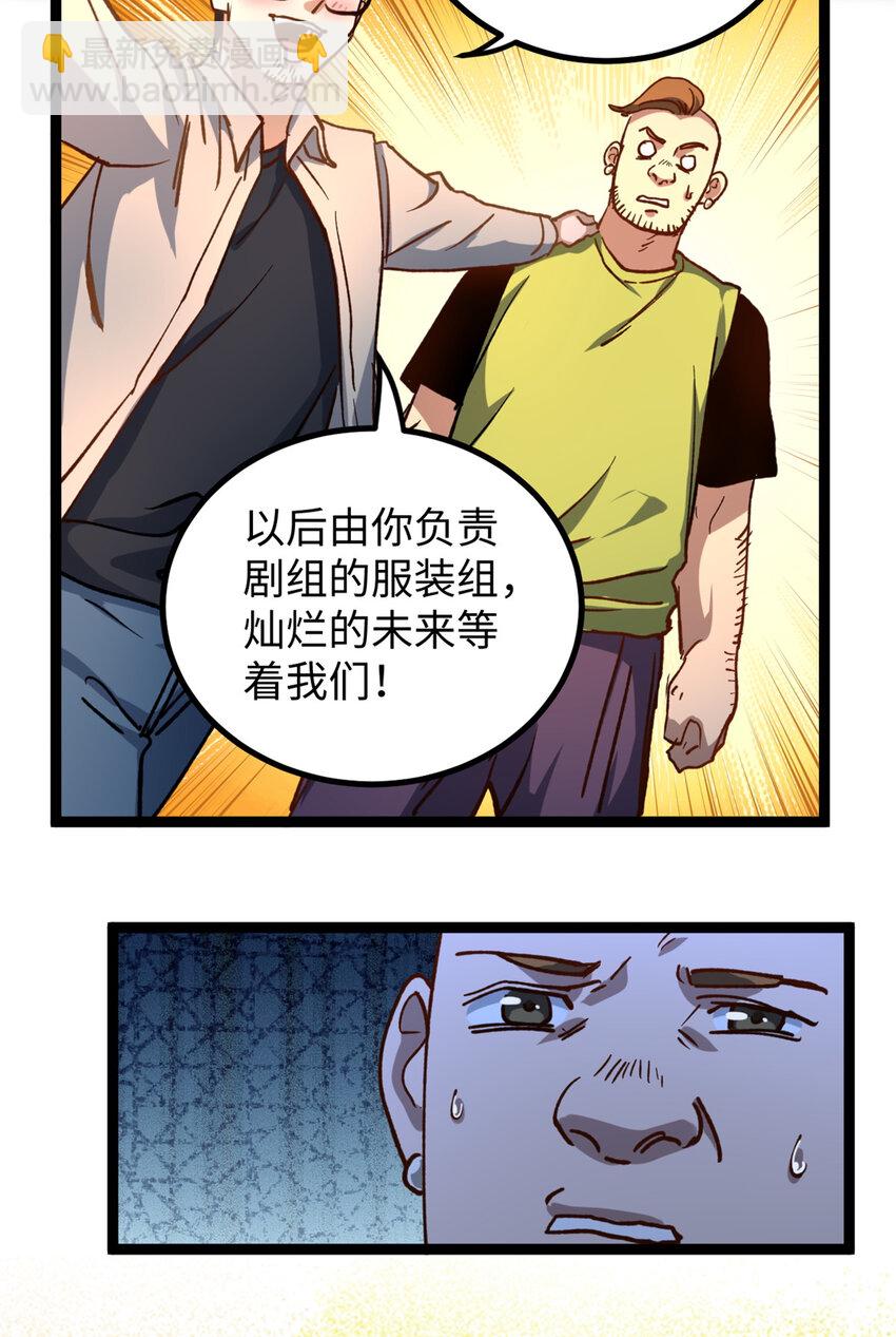 14 开公司了，然后又被举报-第14话