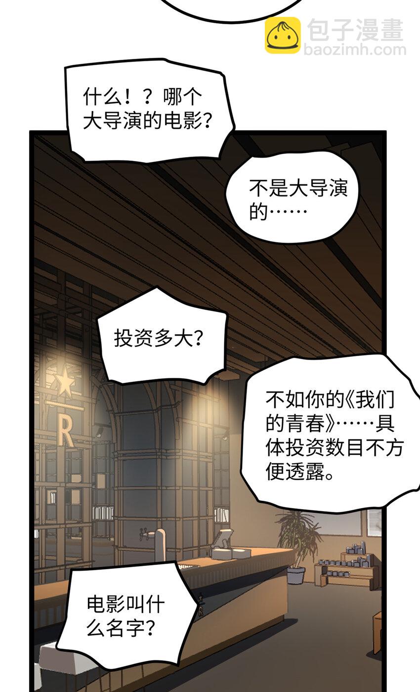 我只會拍爛片啊 - 16 被吹暈的趙導 - 5