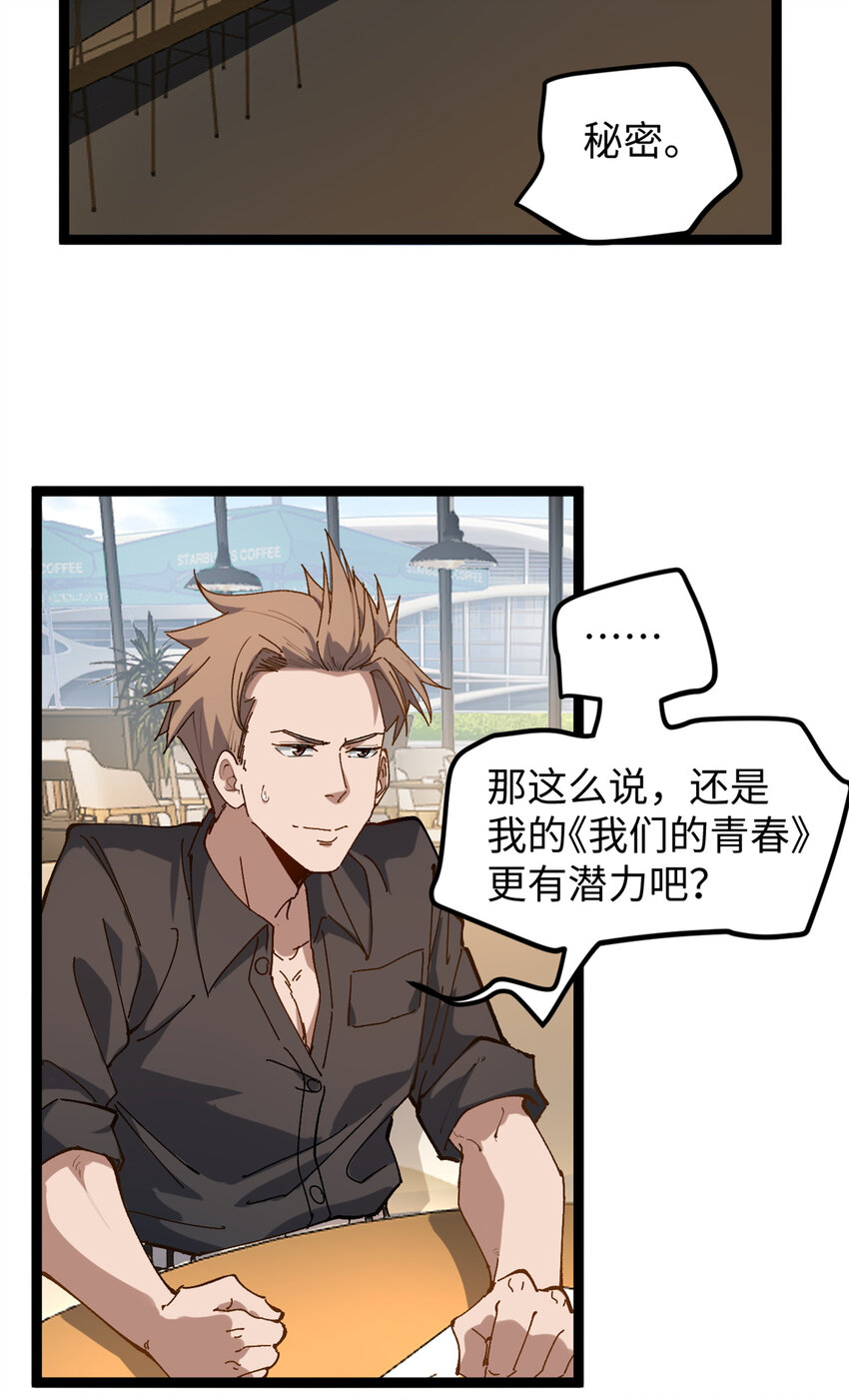 我只會拍爛片啊 - 16 被吹暈的趙導 - 6