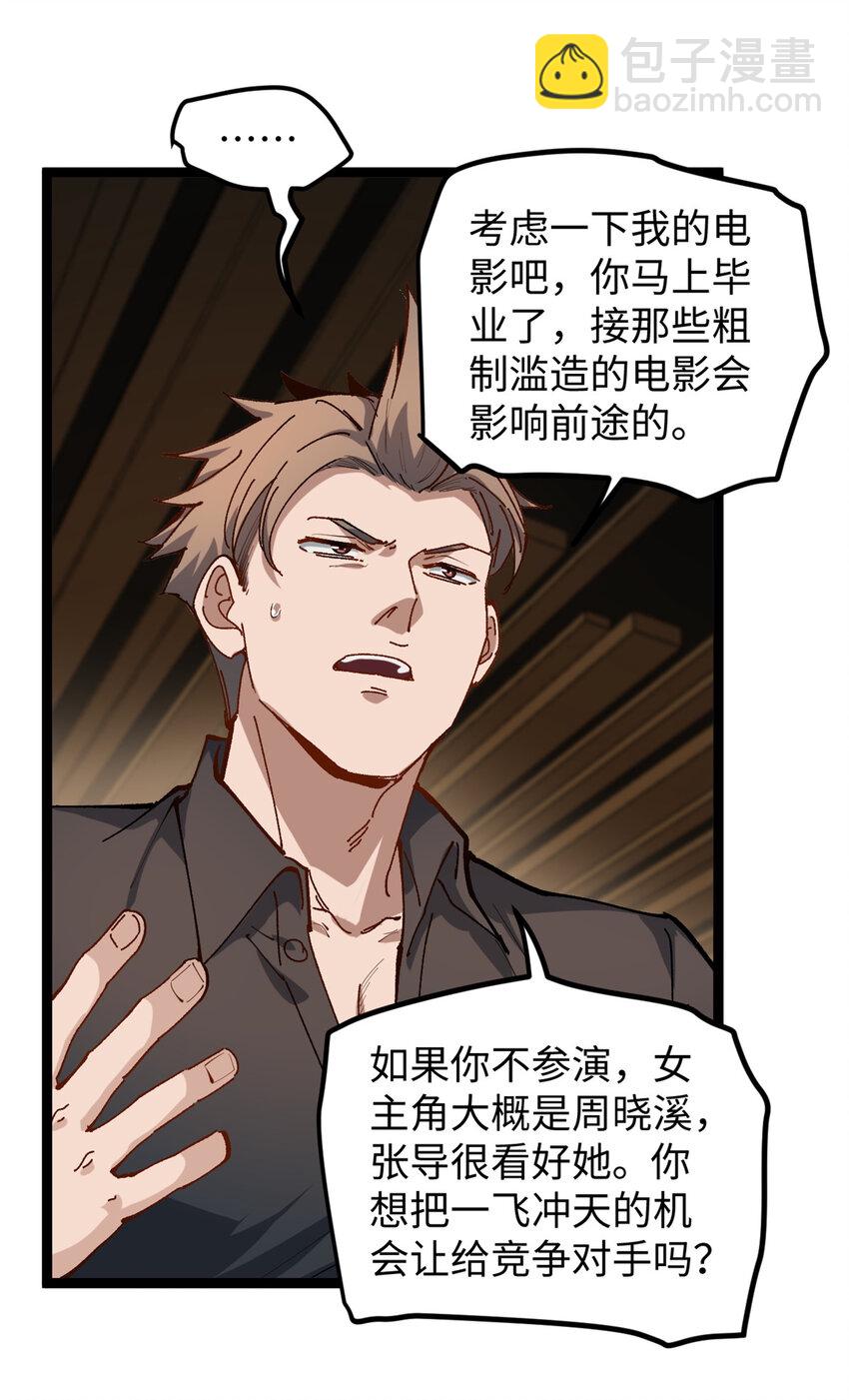 我只會拍爛片啊 - 16 被吹暈的趙導 - 3